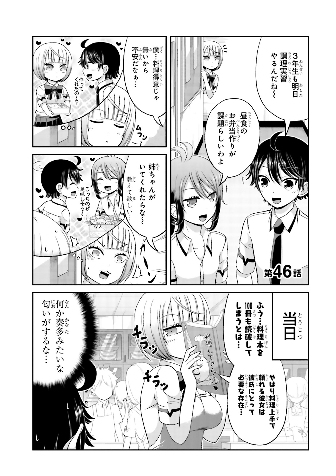 BOKU NO KANOJO GA MAJIME SUGIRU SHOJO BITCH NA KEN - raw - Chapter 46 - https://jpdd.ccdd.to/JPDD/09061505/nvpbnmezlpa.jpg