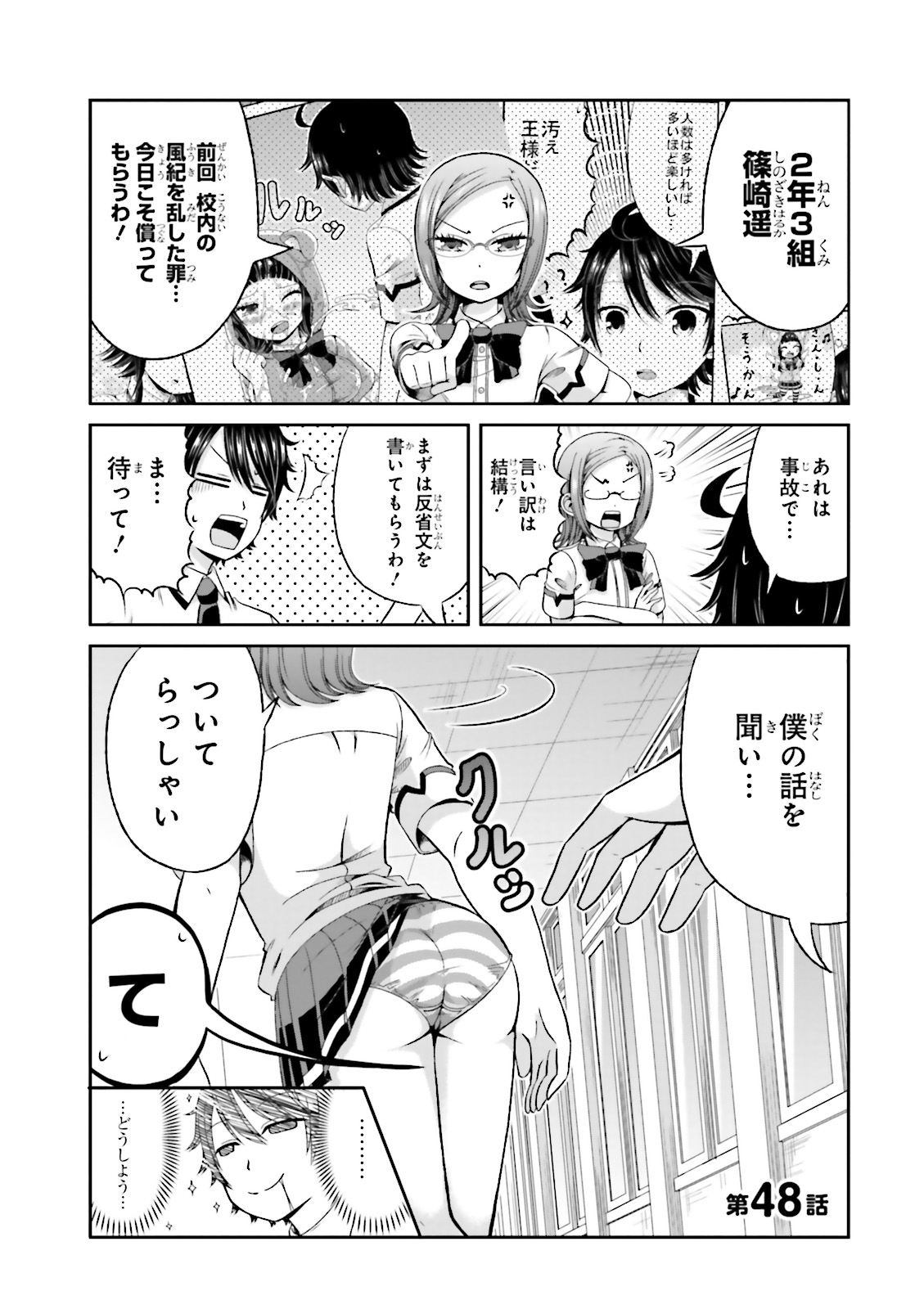 BOKU NO KANOJO GA MAJIME SUGIRU SHOJO BITCH NA KEN - raw - Chapter 48 - https://jpdd.ccdd.to/JPDD/09061505/ohgjruvnh0j.jpg