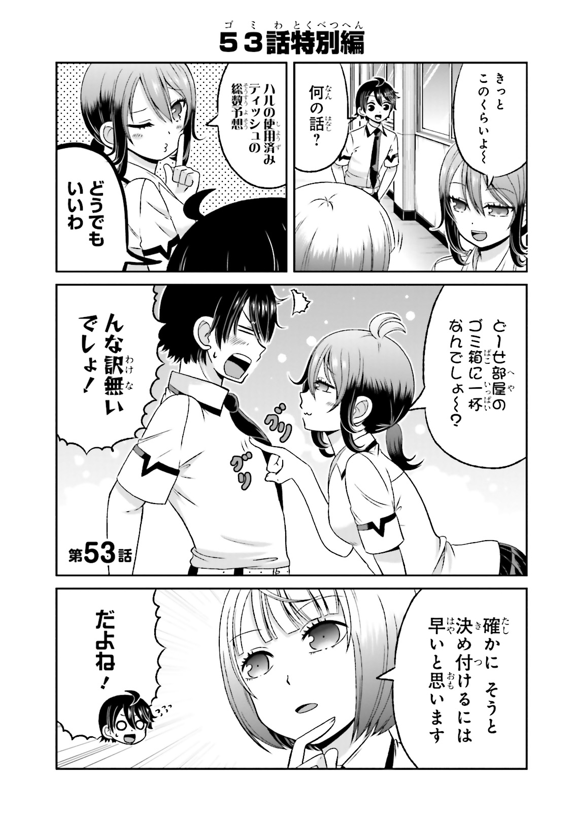 BOKU NO KANOJO GA MAJIME SUGIRU SHOJO BITCH NA KEN - raw - Chapter 53 - https://jpdd.ccdd.to/JPDD/09061505/peske33jd1e.jpg