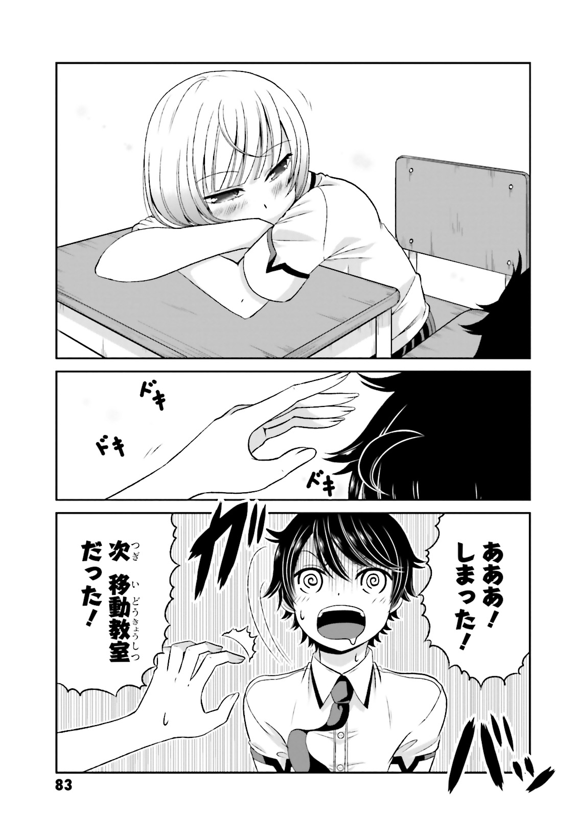 BOKU NO KANOJO GA MAJIME SUGIRU SHOJO BITCH NA KEN - raw - Chapter 52 - https://jpdd.ccdd.to/JPDD/09061505/pp1z1krwuvi.jpg
