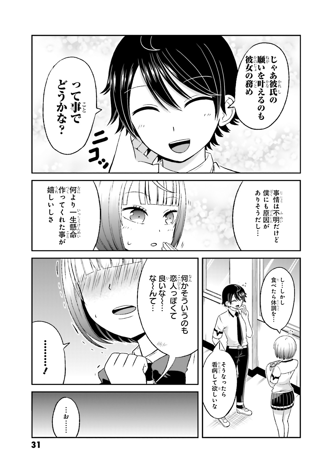 BOKU NO KANOJO GA MAJIME SUGIRU SHOJO BITCH NA KEN - raw - Chapter 46 - https://jpdd.ccdd.to/JPDD/09061505/slcj30ypqpt.jpg