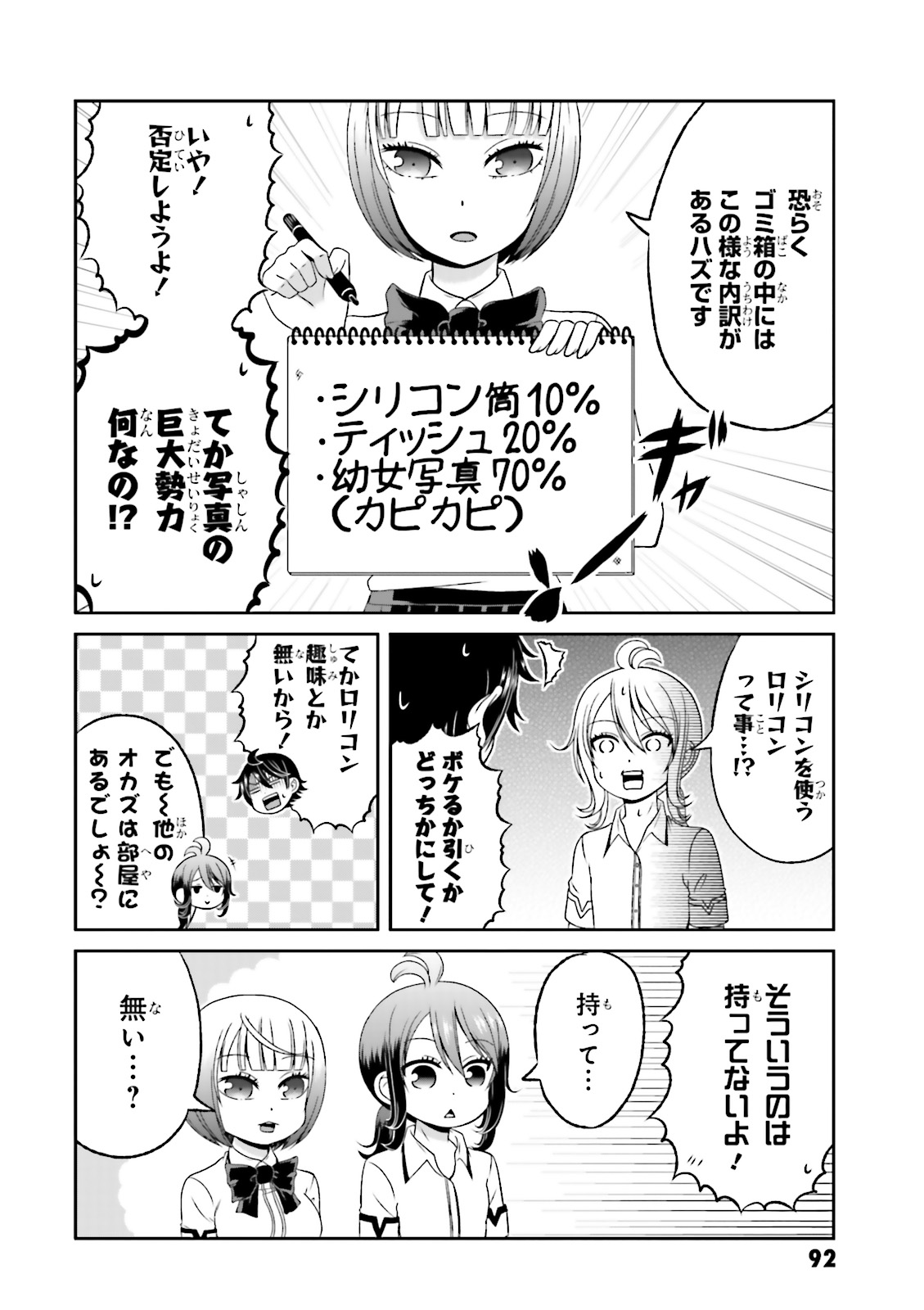 BOKU NO KANOJO GA MAJIME SUGIRU SHOJO BITCH NA KEN - raw - Chapter 53 - https://jpdd.ccdd.to/JPDD/09061505/t14bgfrle02.jpg