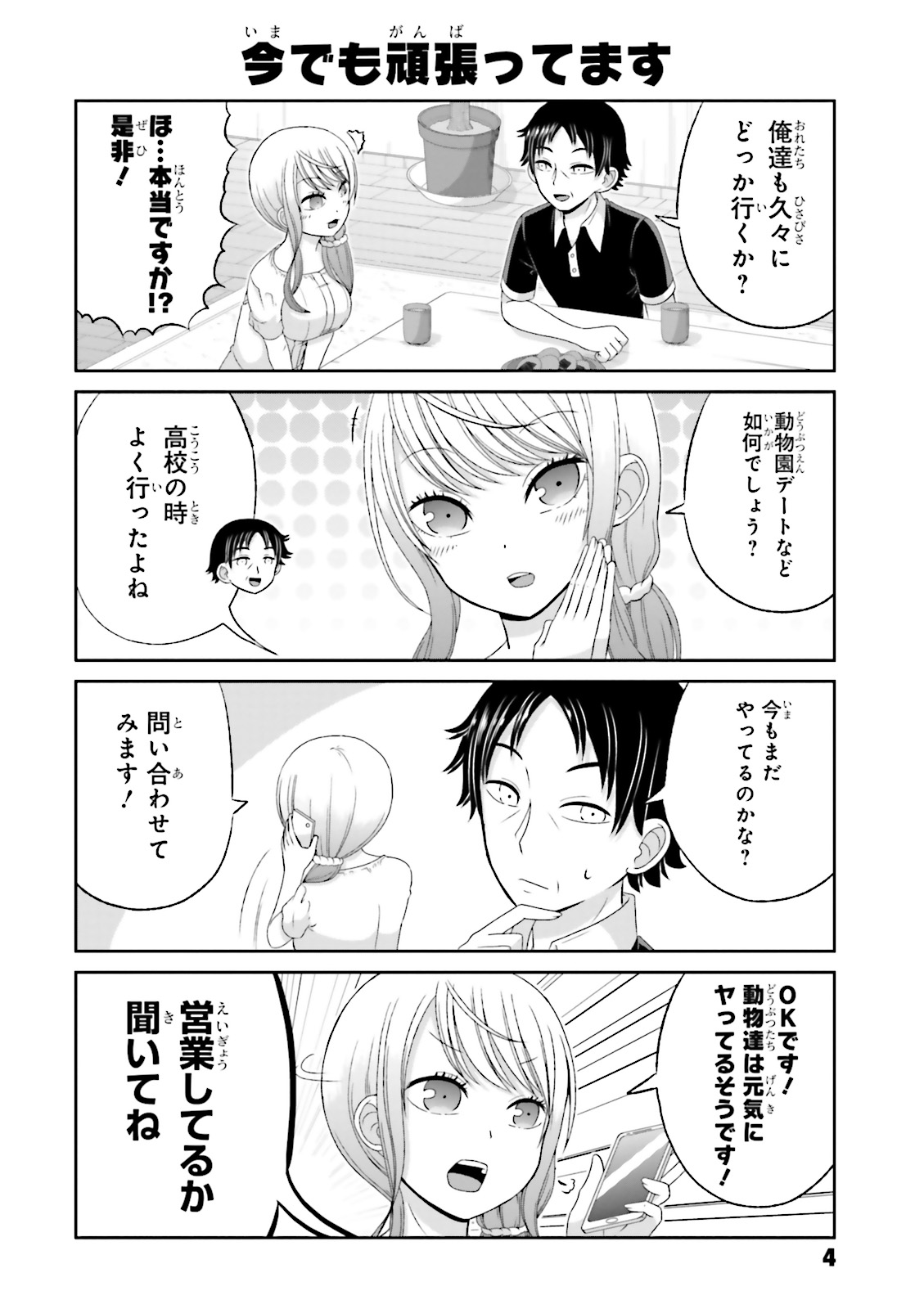 BOKU NO KANOJO GA MAJIME SUGIRU SHOJO BITCH NA KEN - raw - Chapter 44 - https://jpdd.ccdd.to/JPDD/09061505/wvv1ryxkqbu.jpg