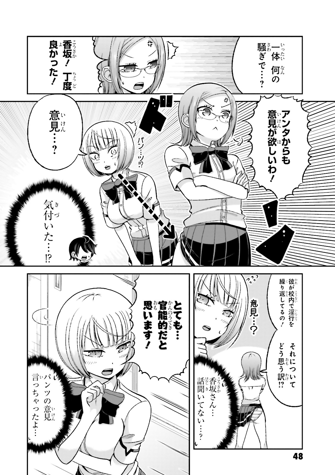 BOKU NO KANOJO GA MAJIME SUGIRU SHOJO BITCH NA KEN - raw - Chapter 48 - https://jpdd.ccdd.to/JPDD/09061505/x53e0z13r2f.jpg