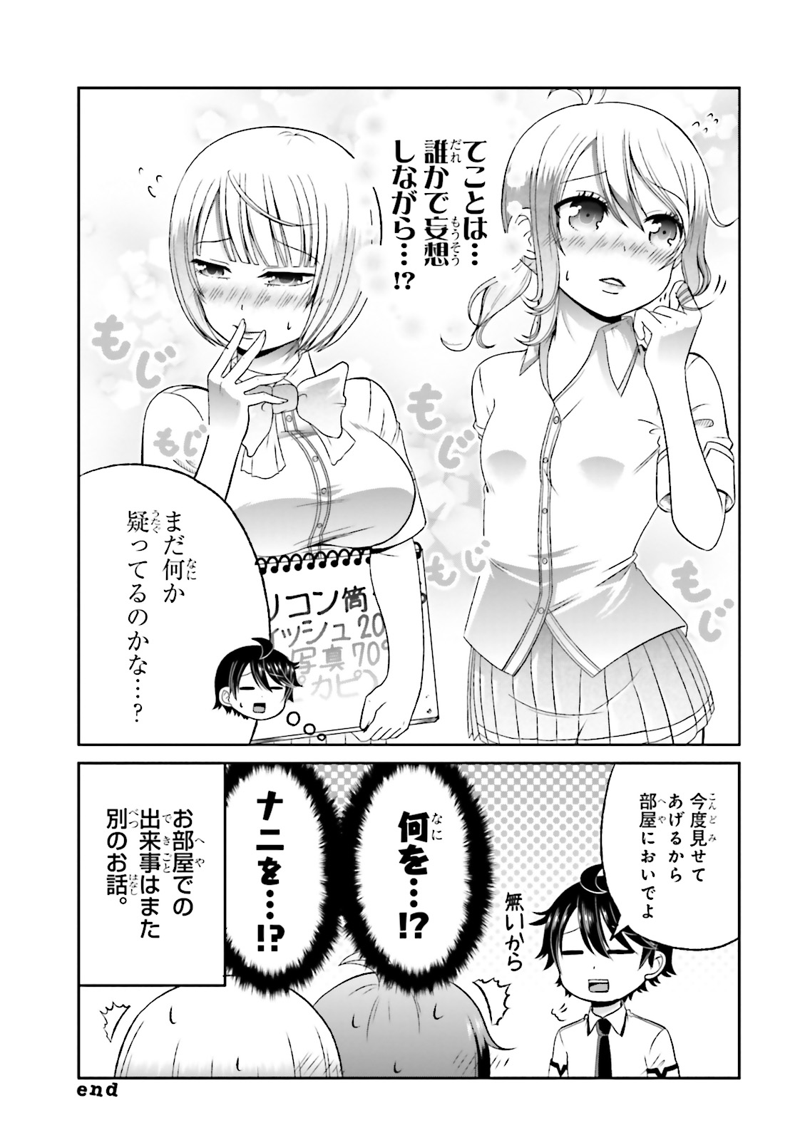 BOKU NO KANOJO GA MAJIME SUGIRU SHOJO BITCH NA KEN - raw - Chapter 53 - https://jpdd.ccdd.to/JPDD/09061505/xqyosf1vk2p.jpg
