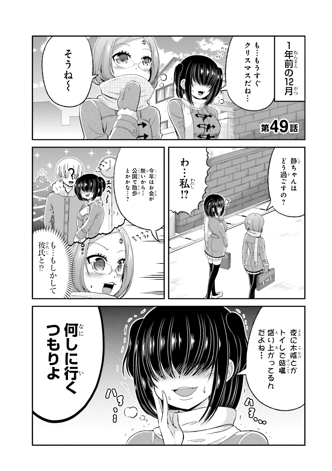 BOKU NO KANOJO GA MAJIME SUGIRU SHOJO BITCH NA KEN - raw - Chapter 49 - https://jpdd.ccdd.to/JPDD/09061505/zasg0dzlmsb.jpg