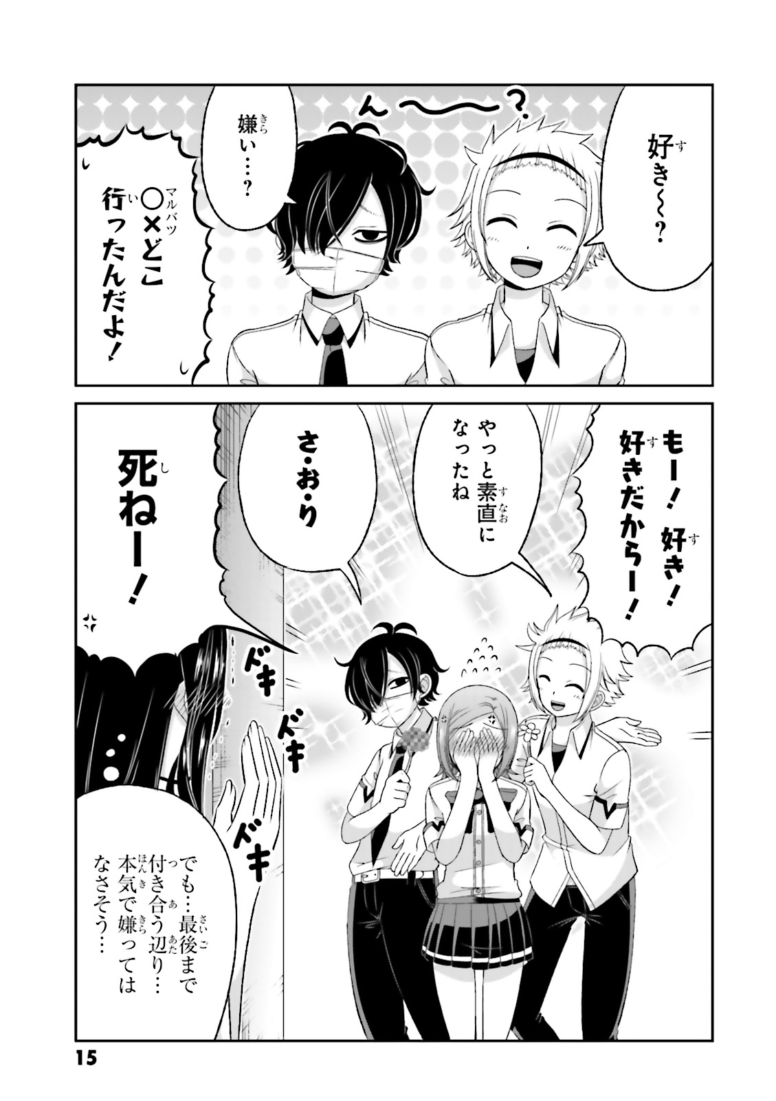 BOKU NO KANOJO GA MAJIME SUGIRU SHOJO BITCH NA KEN - raw - Chapter 45 - https://jpdd.ccdd.to/JPDD/09061505/zbfv2xmcwew.jpg