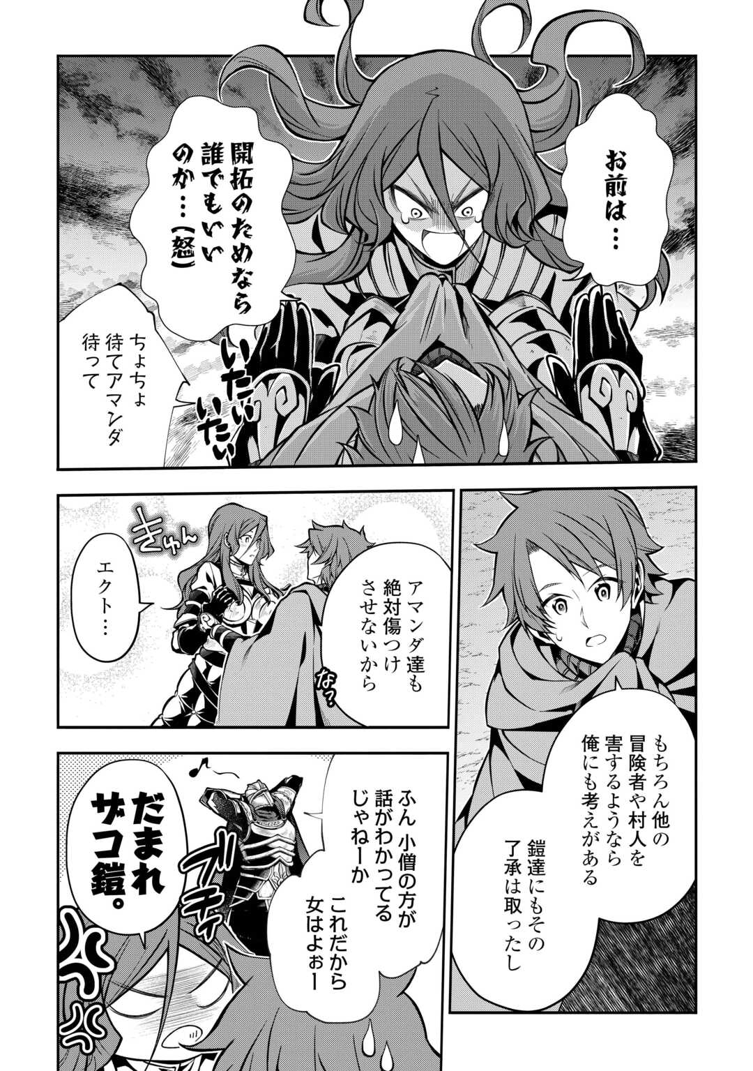 HAZURE ZOKUSEIDO MAHOU NO SEI DE HENKYOU NI TSUIHOU SARETA NO DE, GANGAN RYOUCHI KAITAKU SHIMASU - raw - Chapter 25 - https://jpdd.ccdd.to/JPDD/09062003/24z44gsaaab.jpg