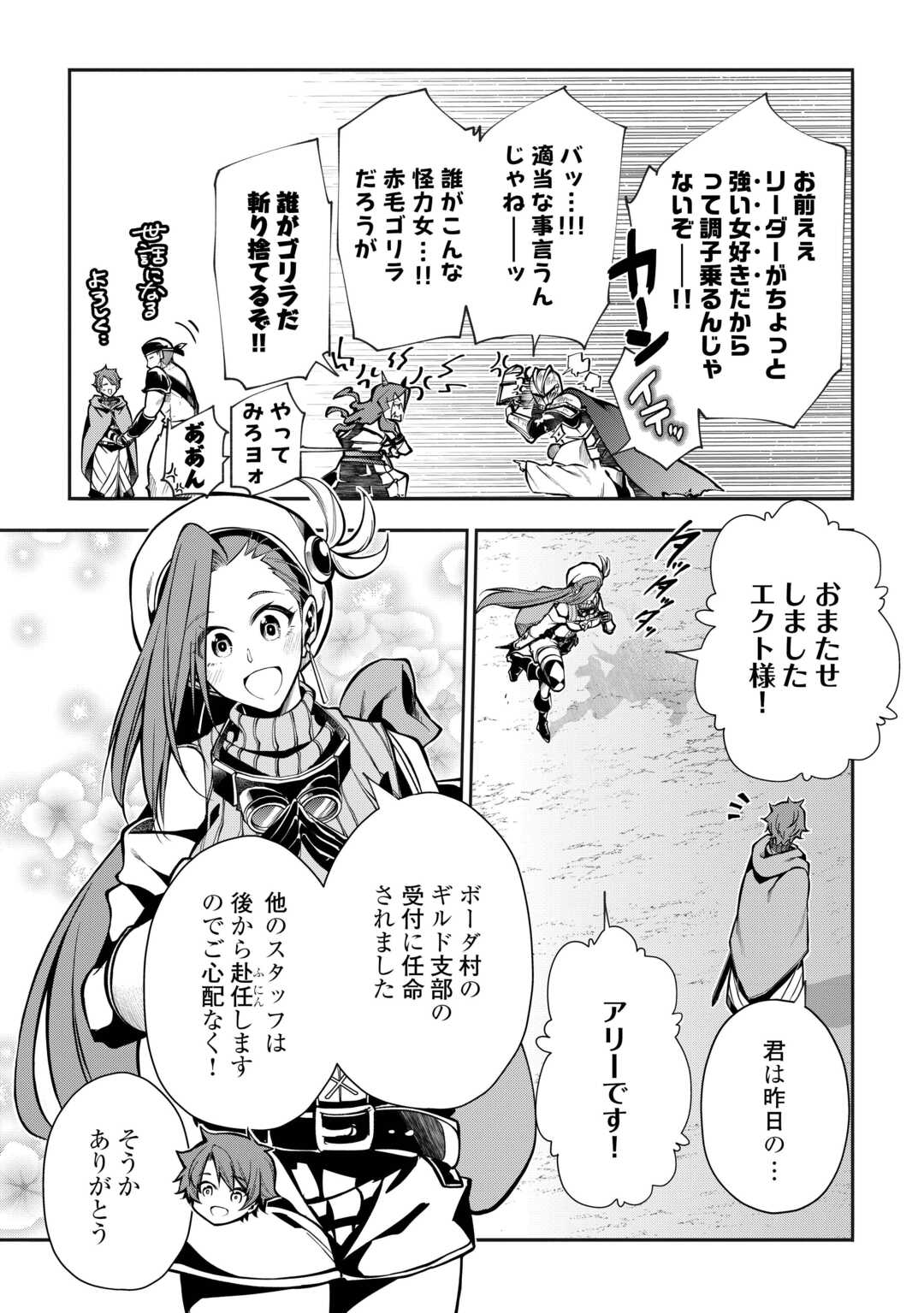 HAZURE ZOKUSEIDO MAHOU NO SEI DE HENKYOU NI TSUIHOU SARETA NO DE, GANGAN RYOUCHI KAITAKU SHIMASU - raw - Chapter 25 - https://jpdd.ccdd.to/JPDD/09062003/bl05sipcl25.jpg