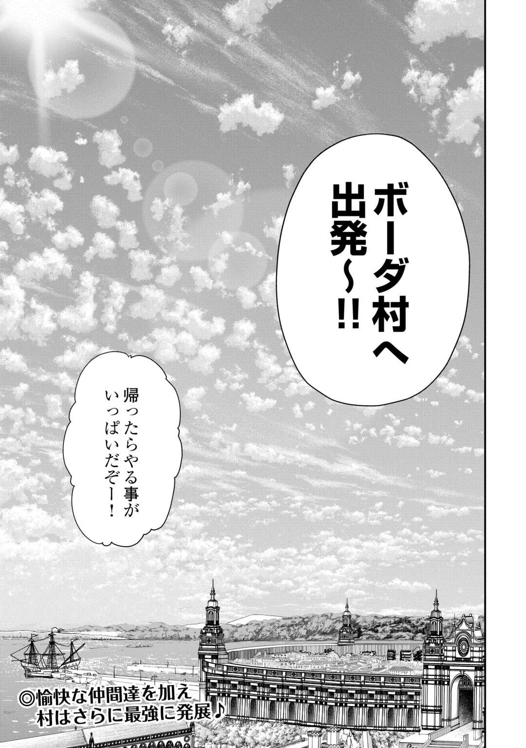 HAZURE ZOKUSEIDO MAHOU NO SEI DE HENKYOU NI TSUIHOU SARETA NO DE, GANGAN RYOUCHI KAITAKU SHIMASU - raw - Chapter 25 - https://jpdd.ccdd.to/JPDD/09062003/twiswsisfkd.jpg