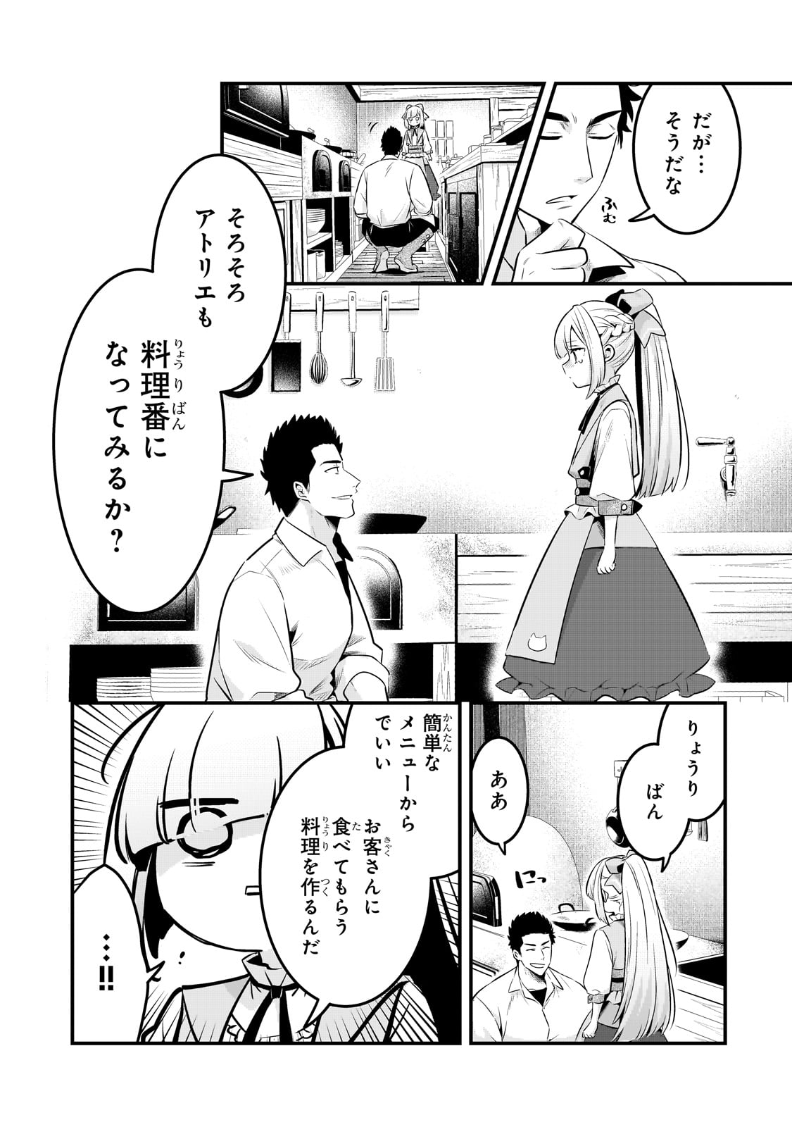 TSUIHOUSHA SHOKUDOU E YOUKOSO! (MANGA) - raw - Chapter 53 - https://jpdd.ccdd.to/JPDD/09062203/0app44mfnzn.jpg