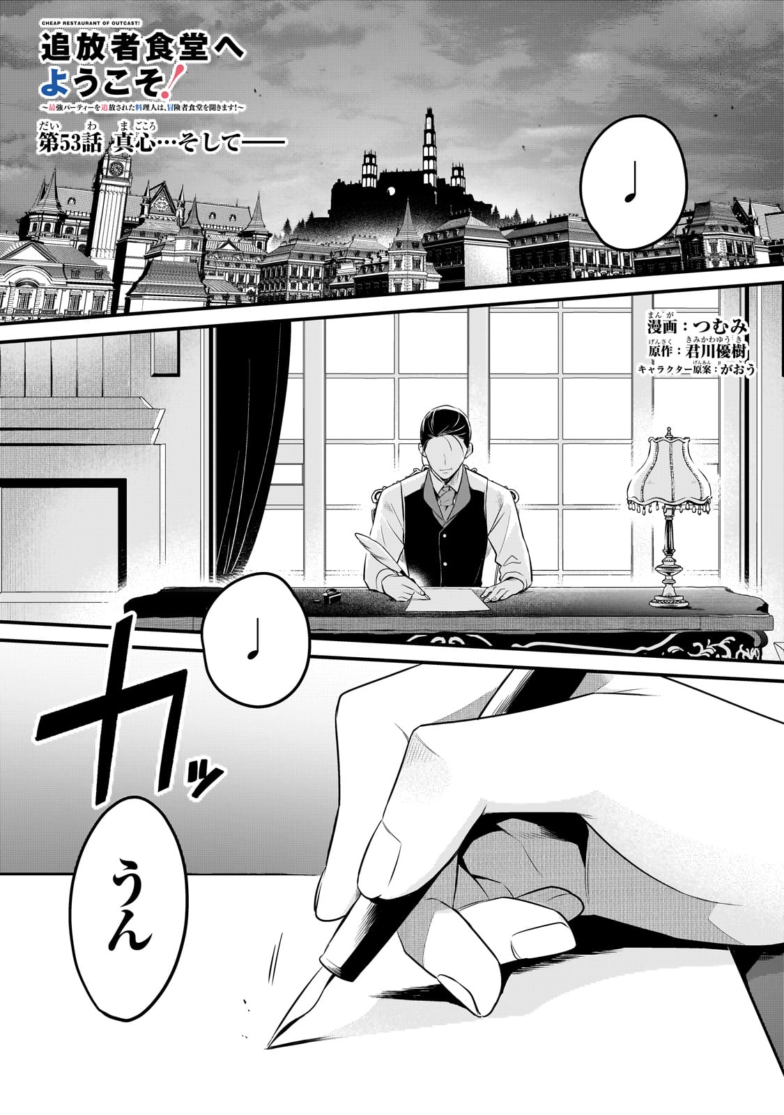 TSUIHOUSHA SHOKUDOU E YOUKOSO! (MANGA) - raw - Chapter 53 - https://jpdd.ccdd.to/JPDD/09062203/0hobyyxqyhn.jpg