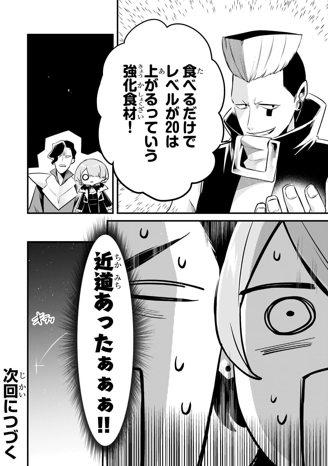 TSUIHOUSHA SHOKUDOU E YOUKOSO! (MANGA) - raw - Chapter 53 - https://jpdd.ccdd.to/JPDD/09062203/5obm4xclvol.jpg