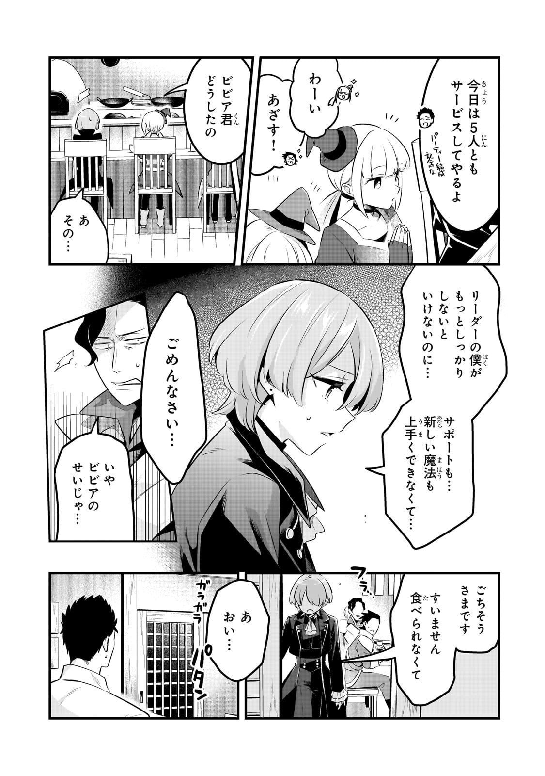 TSUIHOUSHA SHOKUDOU E YOUKOSO! (MANGA) - raw - Chapter 53 - https://jpdd.ccdd.to/JPDD/09062203/bmfse2ifdvf.jpg