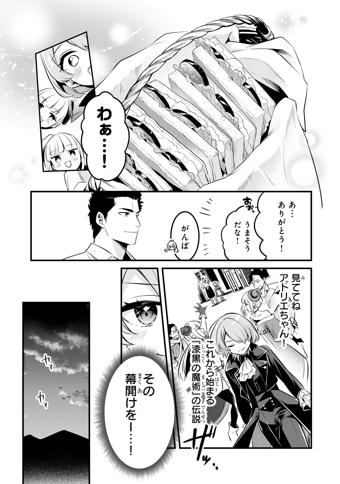 TSUIHOUSHA SHOKUDOU E YOUKOSO! (MANGA) - raw - Chapter 53 - https://jpdd.ccdd.to/JPDD/09062203/kve20xujfai.jpg