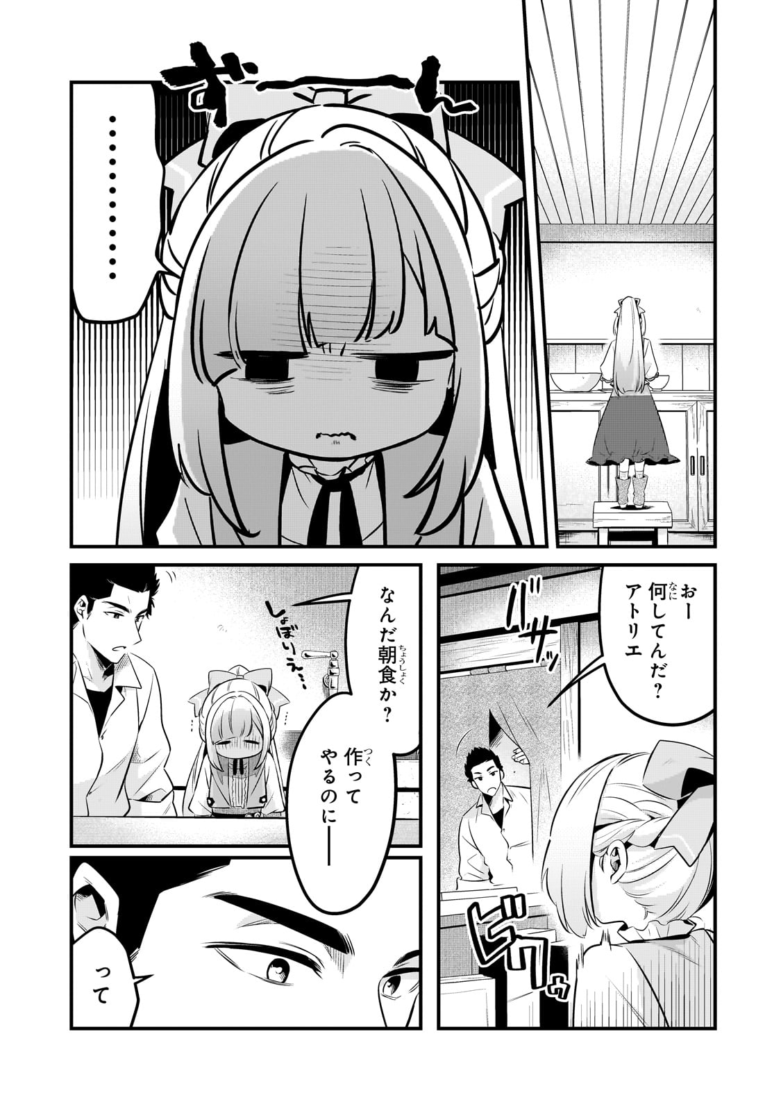 TSUIHOUSHA SHOKUDOU E YOUKOSO! (MANGA) - raw - Chapter 53 - https://jpdd.ccdd.to/JPDD/09062203/lovttyy4hmg.jpg