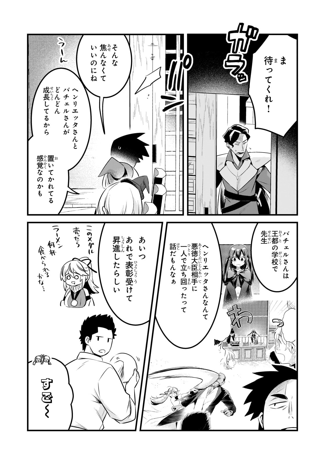 TSUIHOUSHA SHOKUDOU E YOUKOSO! (MANGA) - raw - Chapter 53 - https://jpdd.ccdd.to/JPDD/09062203/oa3icubunch.jpg