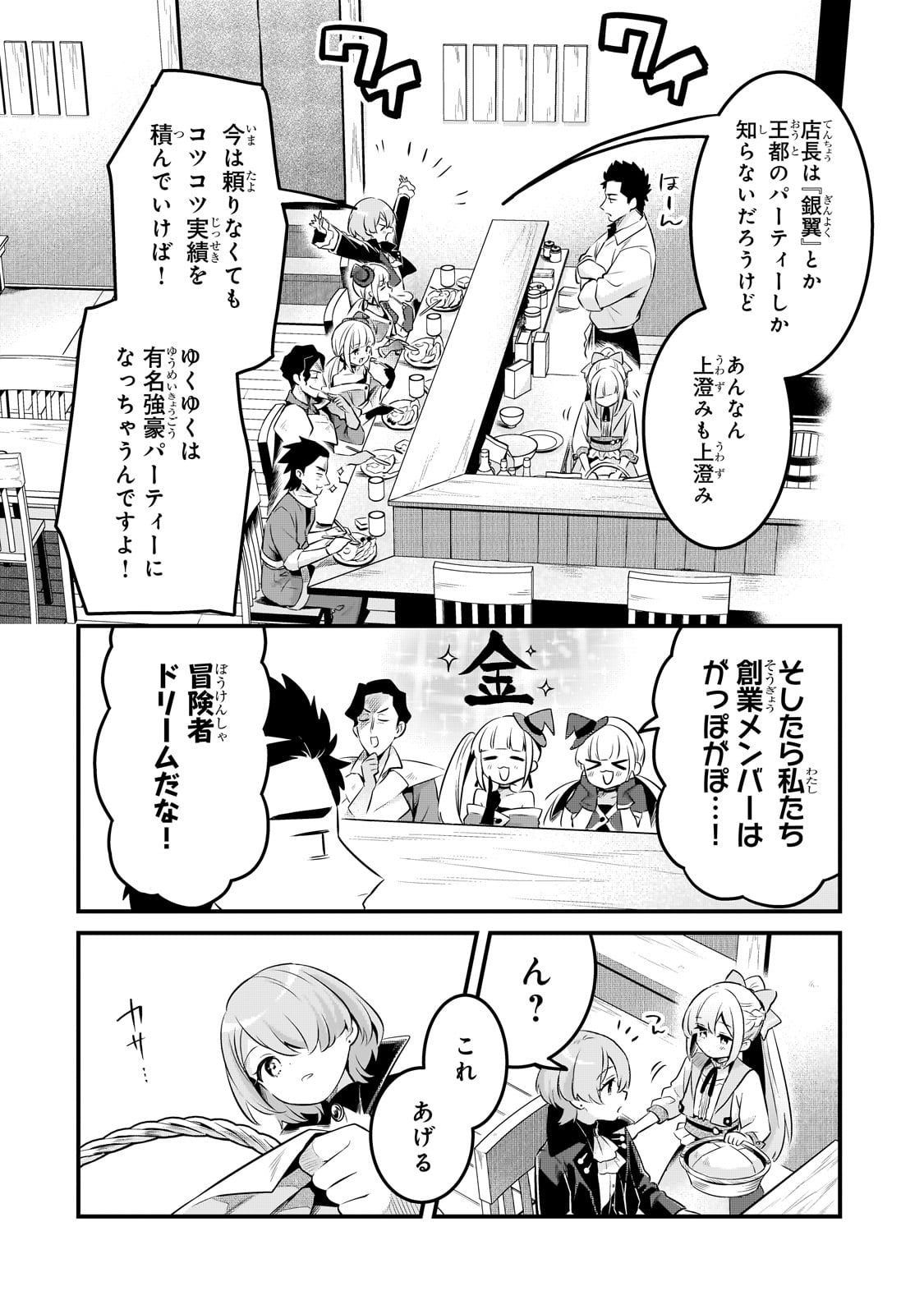 TSUIHOUSHA SHOKUDOU E YOUKOSO! (MANGA) - raw - Chapter 53 - https://jpdd.ccdd.to/JPDD/09062203/qsglp0ts4do.jpg