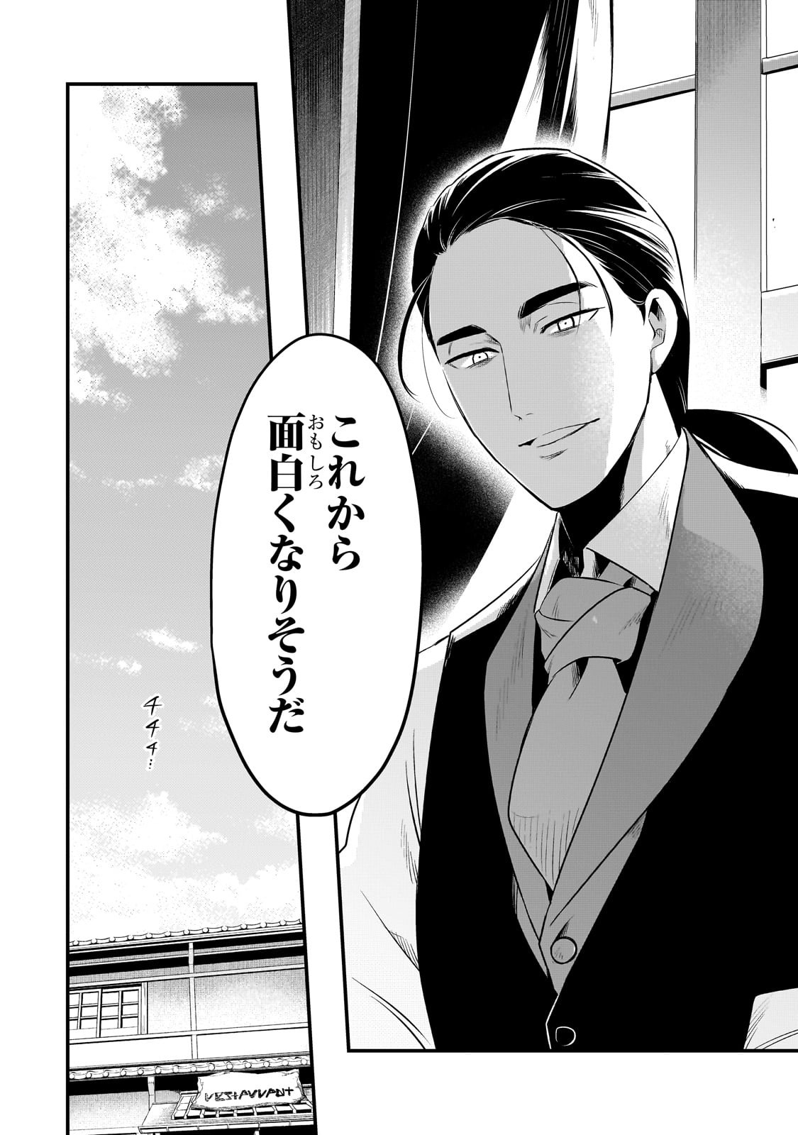 TSUIHOUSHA SHOKUDOU E YOUKOSO! (MANGA) - raw - Chapter 53 - https://jpdd.ccdd.to/JPDD/09062203/tevidope3xg.jpg