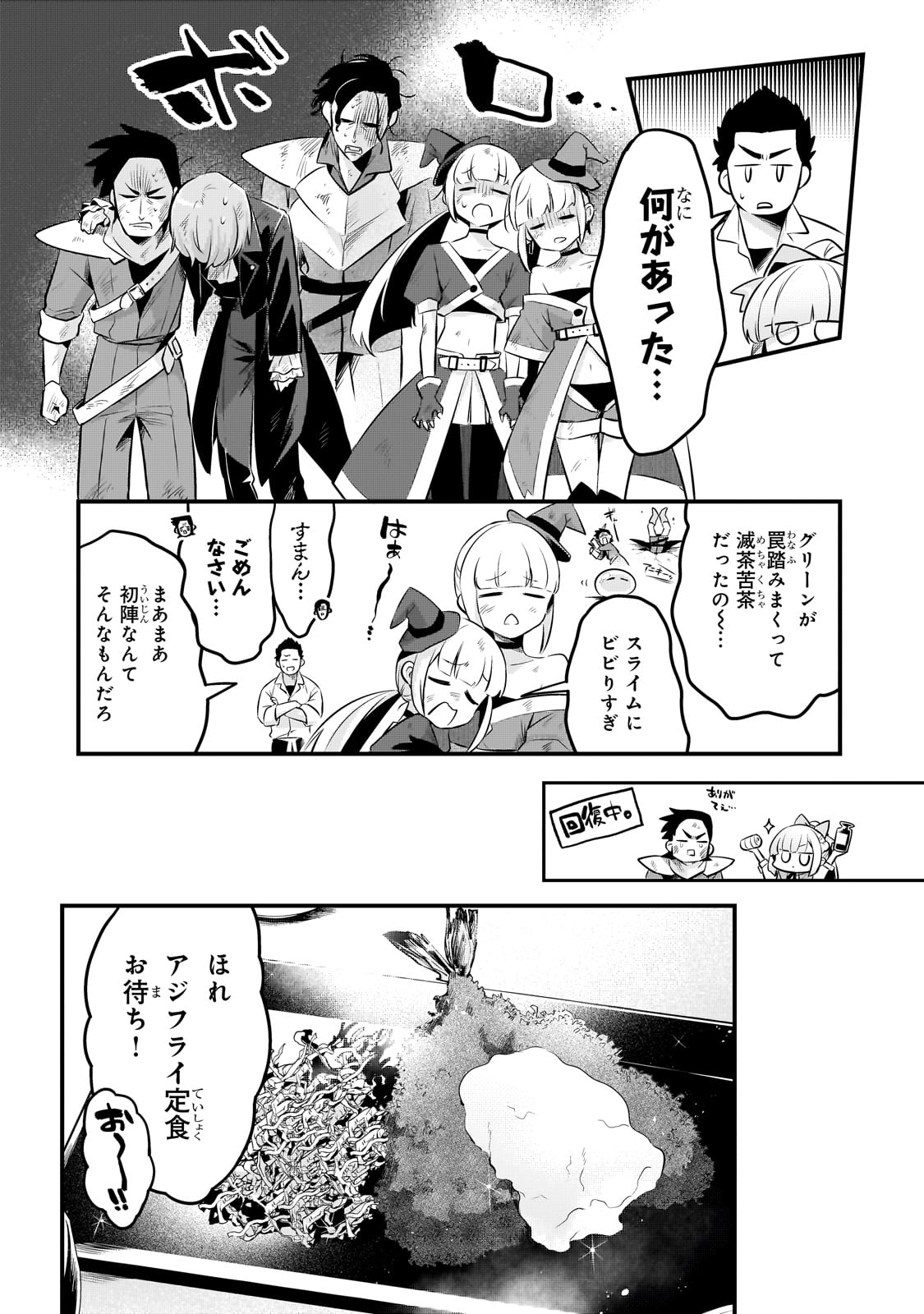 TSUIHOUSHA SHOKUDOU E YOUKOSO! (MANGA) - raw - Chapter 53 - https://jpdd.ccdd.to/JPDD/09062203/x0w1e2ee0cp.jpg