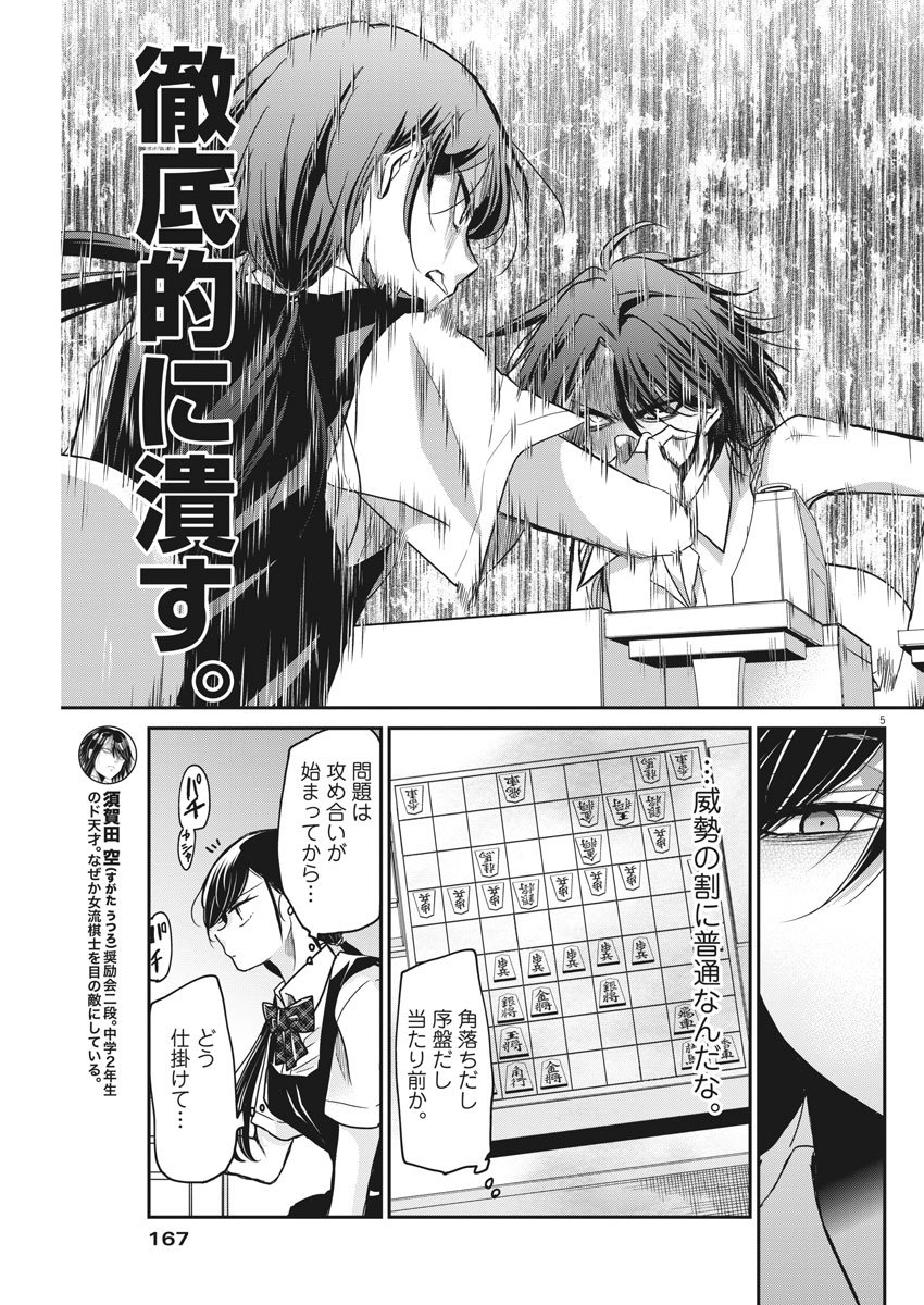EISEI OTOME NO TATAKAI-KATA - raw - Chapter 9 - https://jpdd.ccdd.to/JPDD/09071505/2awdar2nwry.jpg