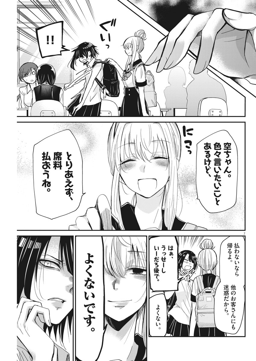 EISEI OTOME NO TATAKAI-KATA - raw - Chapter 8 - https://jpdd.ccdd.to/JPDD/09071505/4ujaln1gfha.jpg