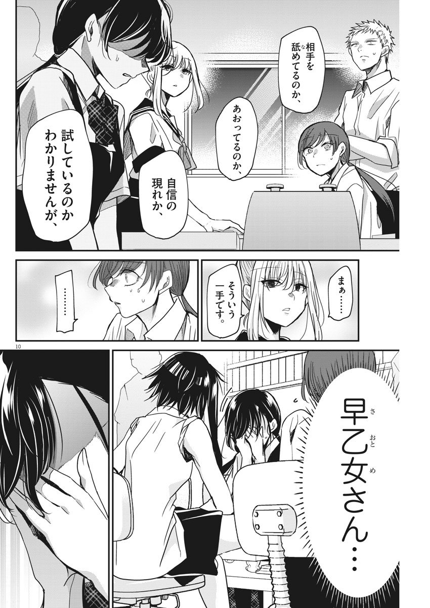 EISEI OTOME NO TATAKAI-KATA - raw - Chapter 9 - https://jpdd.ccdd.to/JPDD/09071505/dg3mo1hmetf.jpg