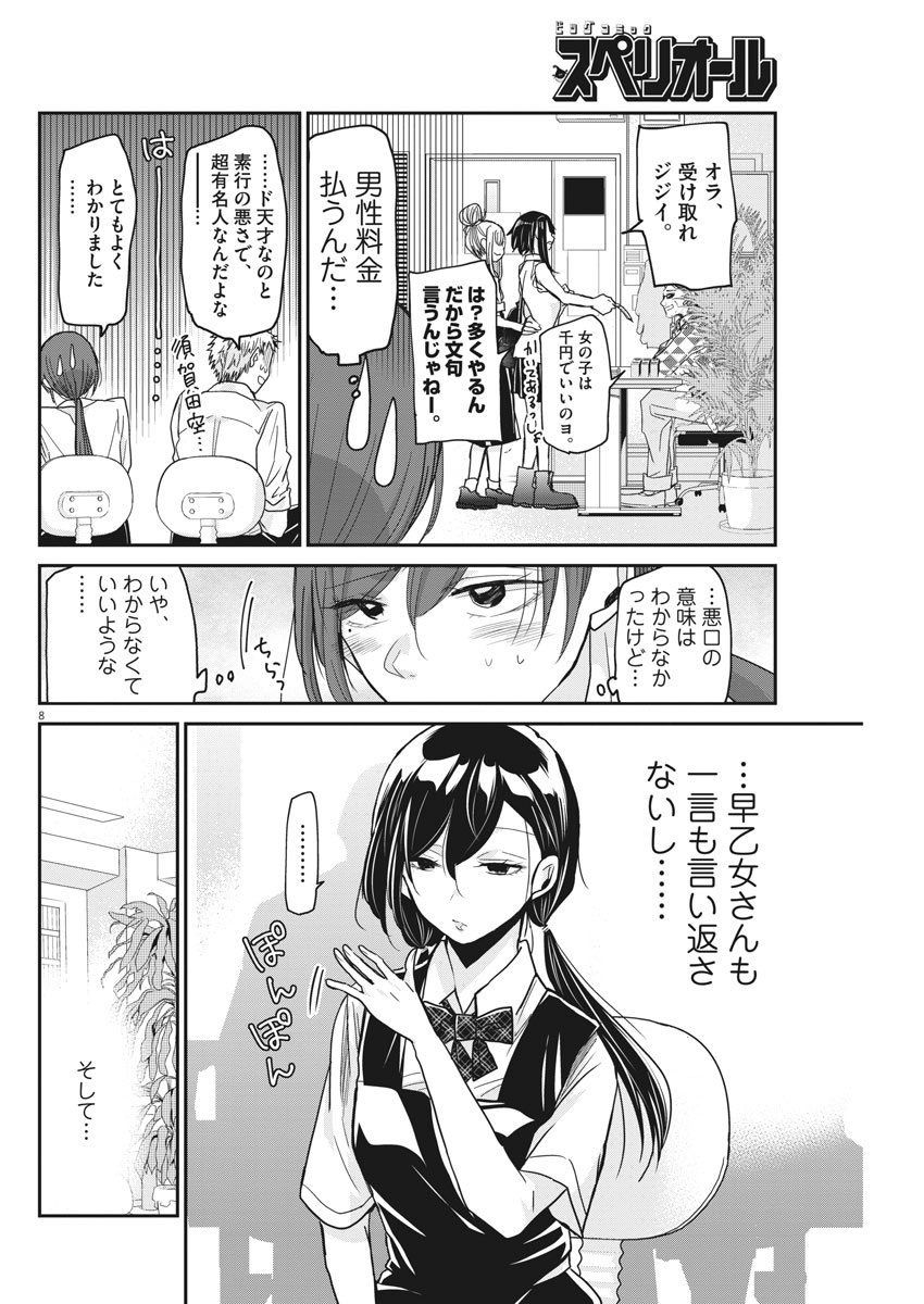 EISEI OTOME NO TATAKAI-KATA - raw - Chapter 8 - https://jpdd.ccdd.to/JPDD/09071505/dpmuavbshk4.jpg