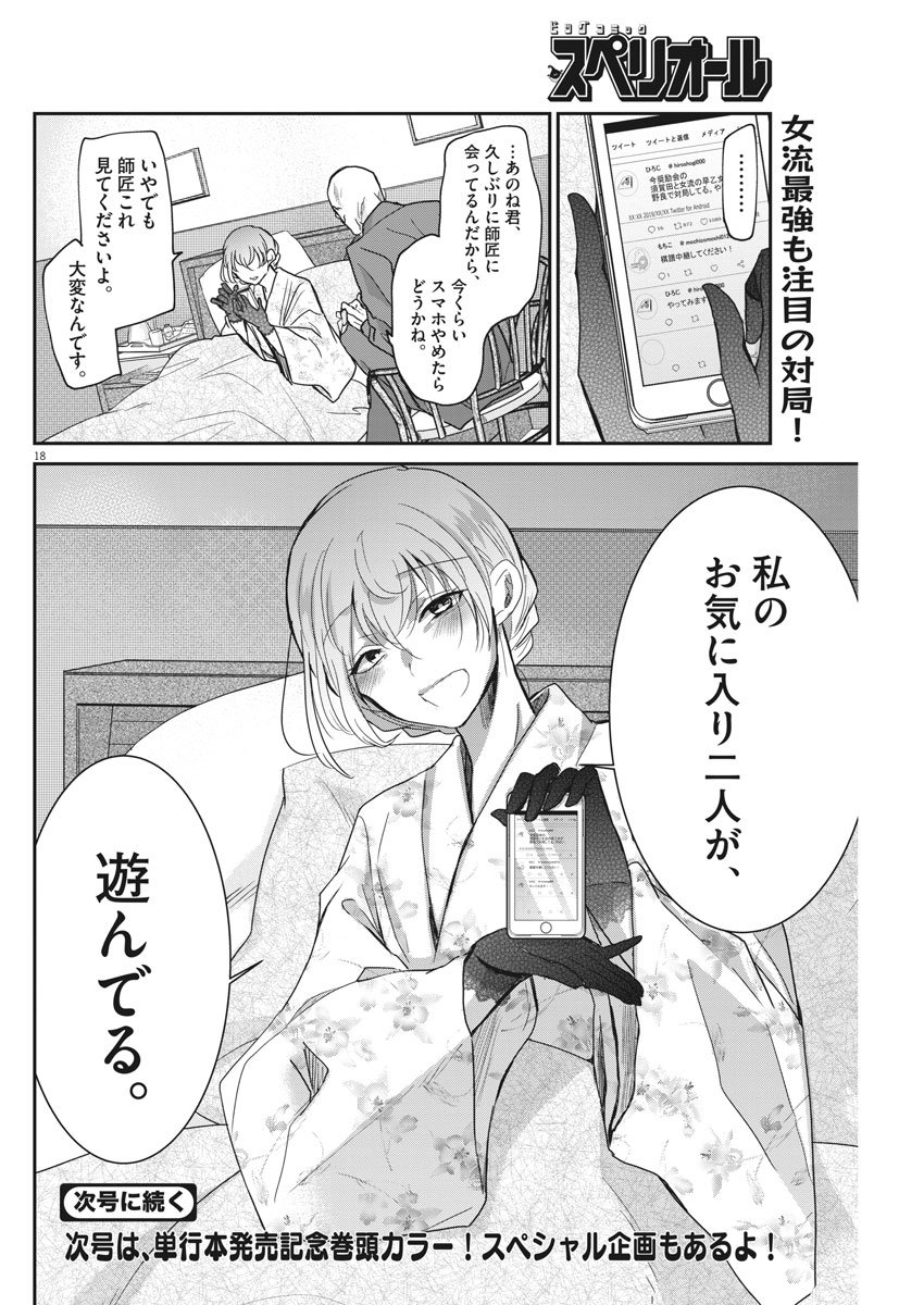 EISEI OTOME NO TATAKAI-KATA - raw - Chapter 9 - https://jpdd.ccdd.to/JPDD/09071505/hffr5iuh5fg.jpg