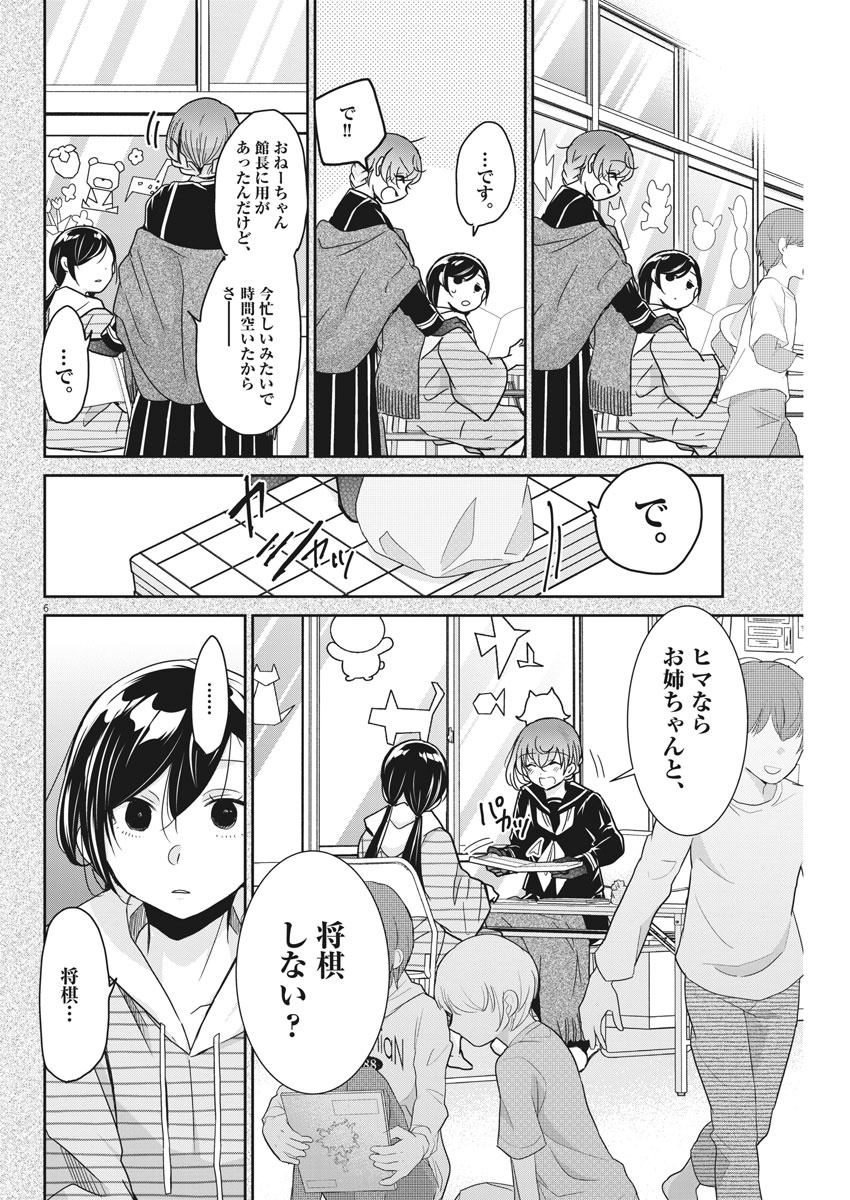 EISEI OTOME NO TATAKAI-KATA - raw - Chapter 7 - https://jpdd.ccdd.to/JPDD/09071505/lsyvzqbcb1v.jpg