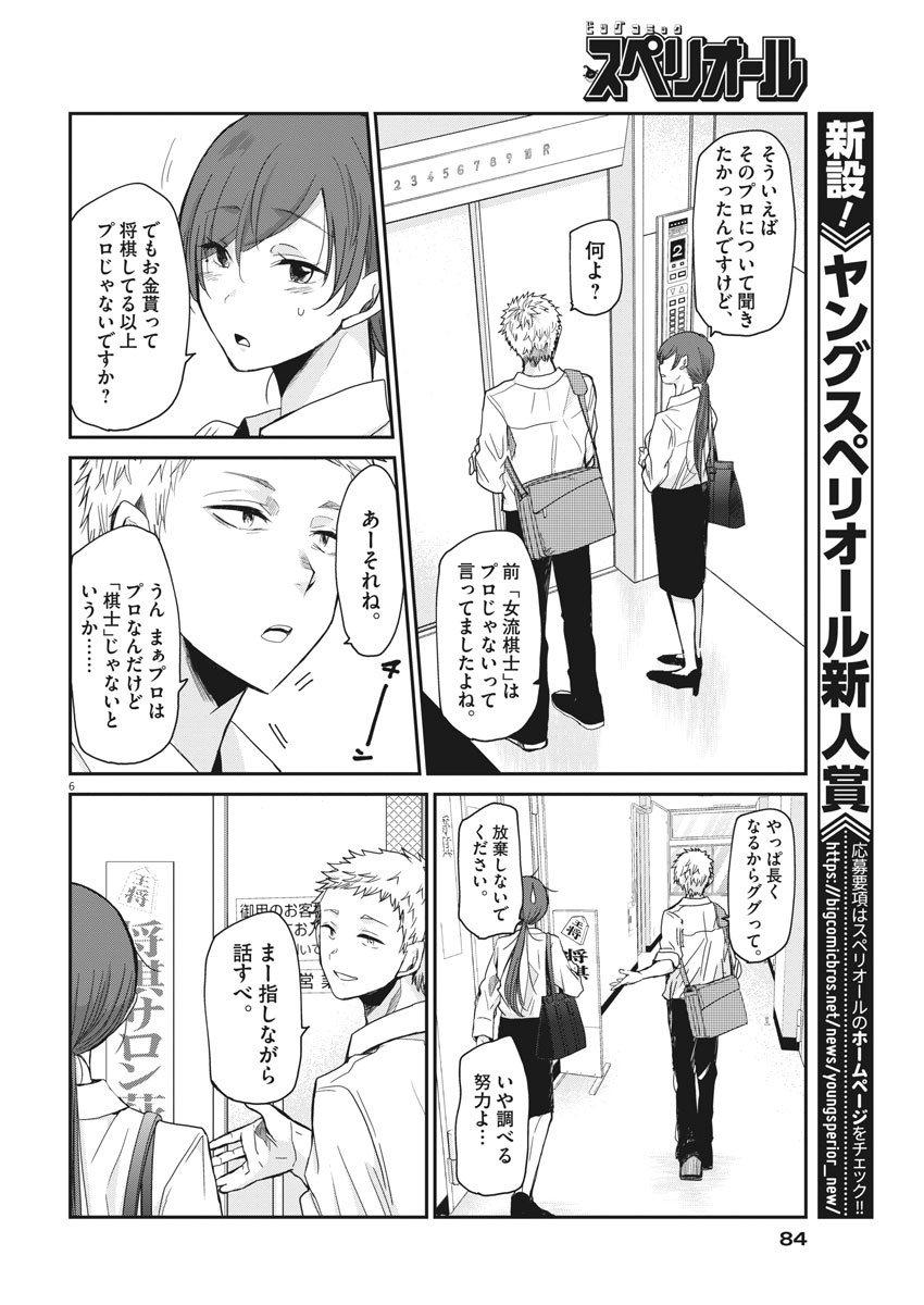 EISEI OTOME NO TATAKAI-KATA - raw - Chapter 6 - https://jpdd.ccdd.to/JPDD/09071505/mdfecvx0hm5.jpg