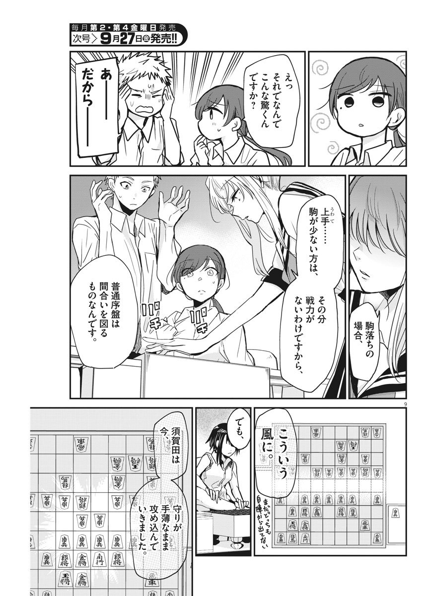 EISEI OTOME NO TATAKAI-KATA - raw - Chapter 9 - https://jpdd.ccdd.to/JPDD/09071505/pva430nrjiv.jpg