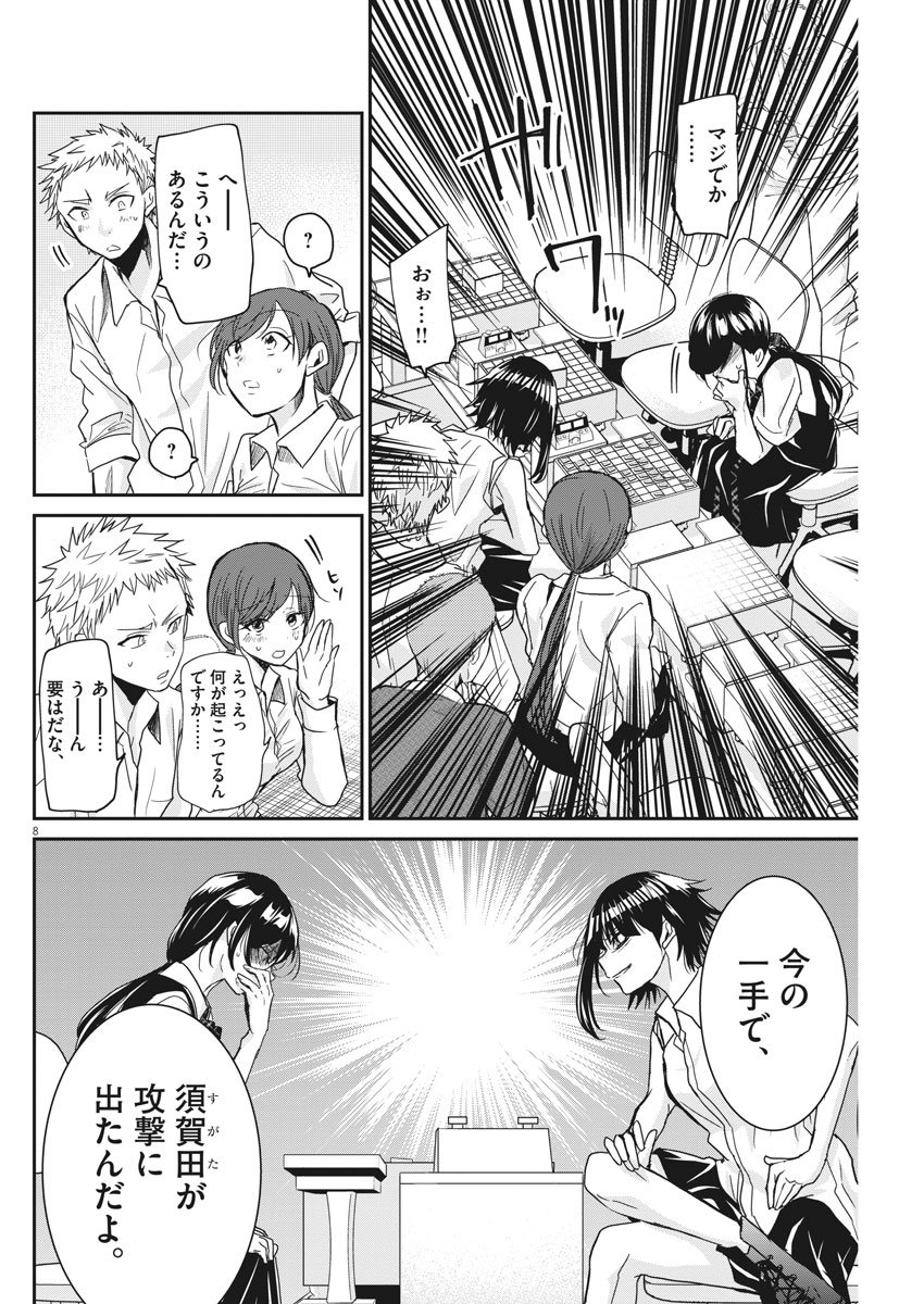 EISEI OTOME NO TATAKAI-KATA - raw - Chapter 9 - https://jpdd.ccdd.to/JPDD/09071505/qebvlo5fjub.jpg