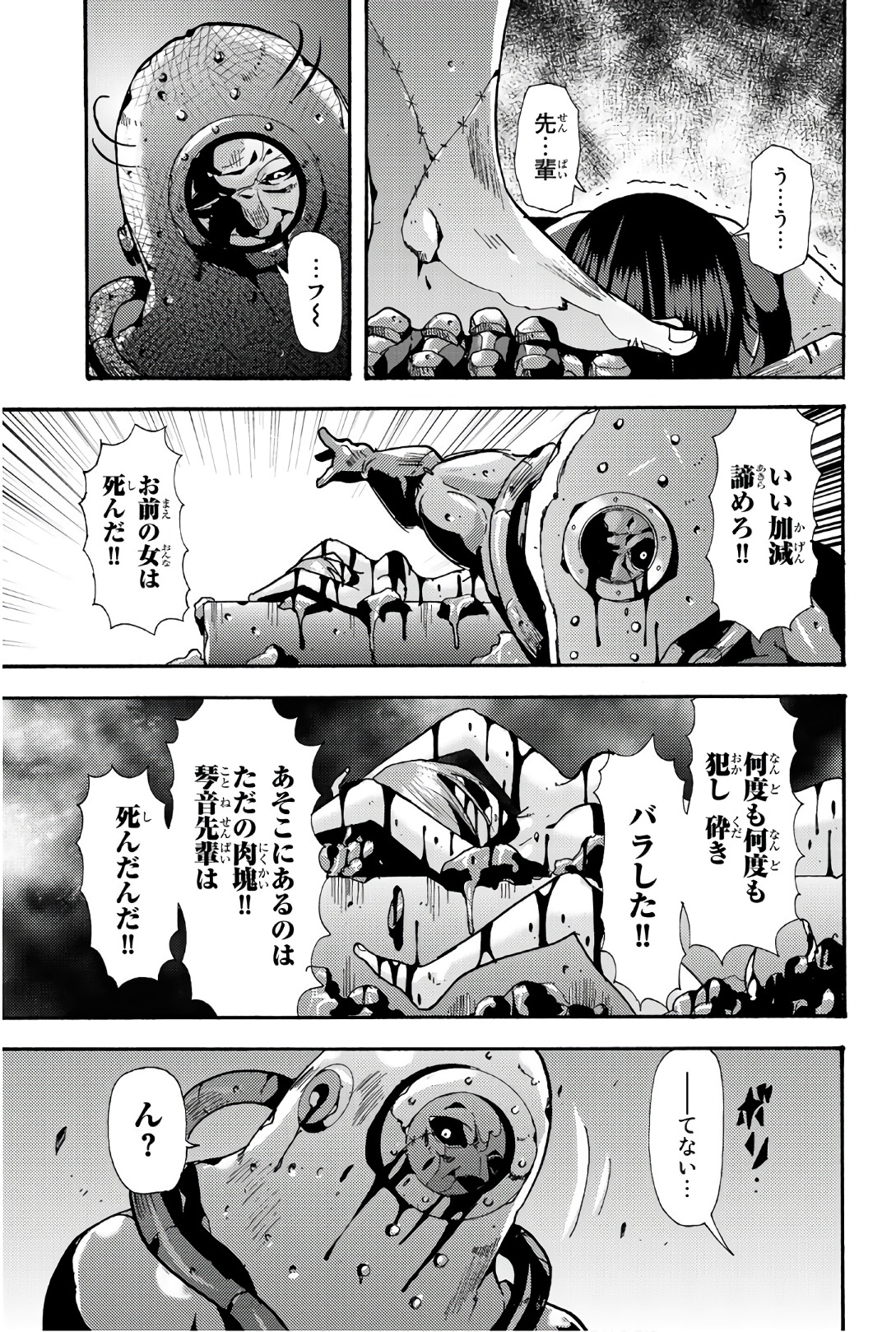 MADMEN (NAGATA RYUUHAKU) - raw - Chapter 63 - https://jpdd.ccdd.to/JPDD/09091505/14jtmp2b3kw.jpg