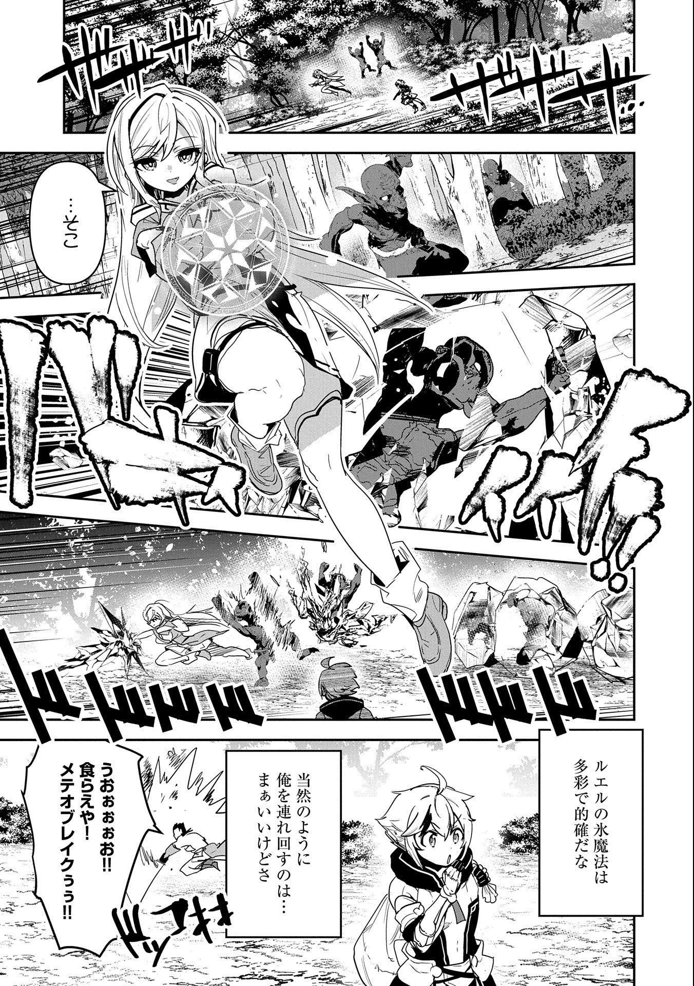 ANE NI IWARERU GA MAMA NI TOKKUN O SHITEITARA, TONDEMONAI TSUYOSA NI NATTEITA OTOUTO (MANGA) - raw - Chapter 2 - https://jpdd.ccdd.to/JPDD/09201405/0v5eczjgvr0.jpg