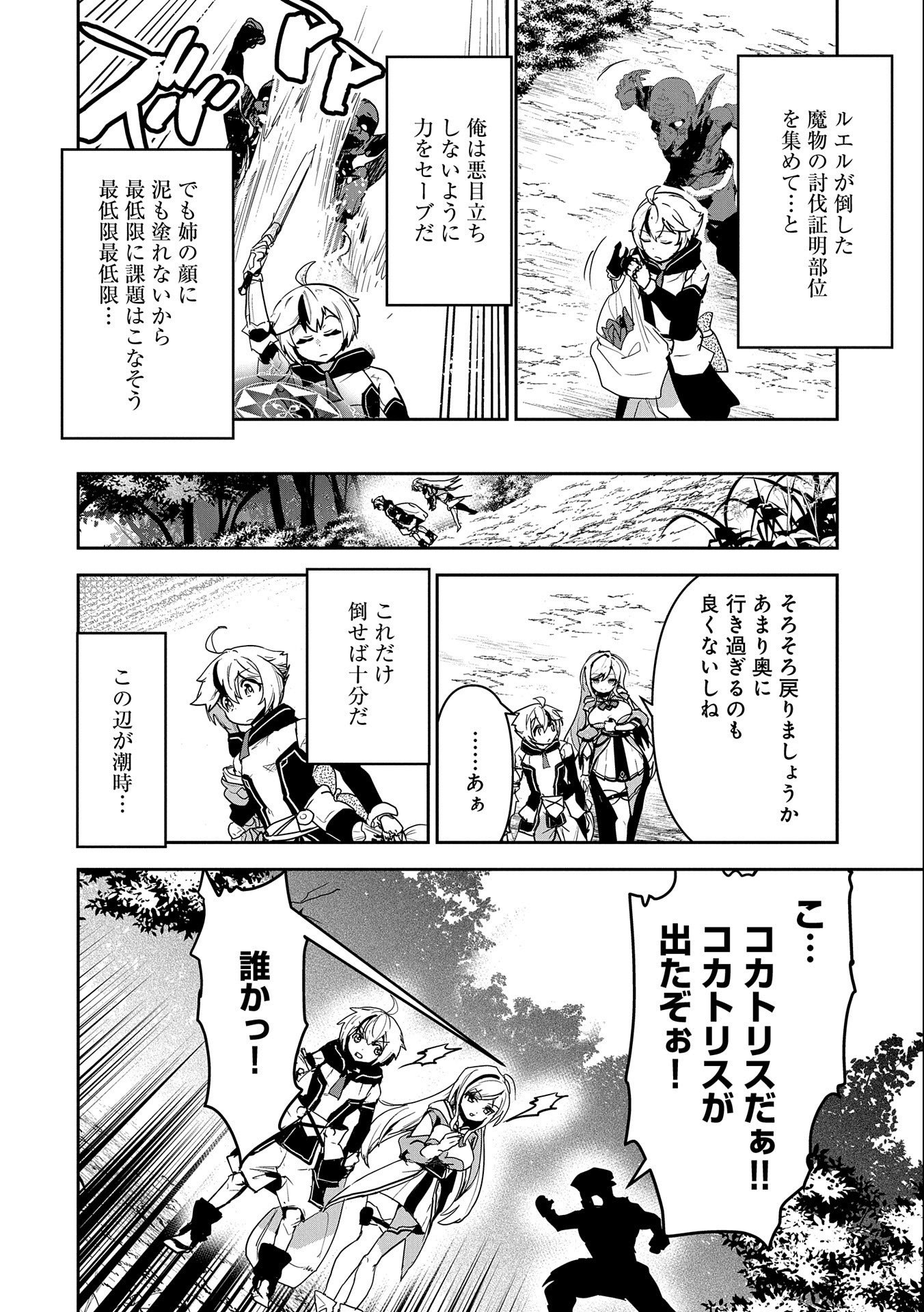 ANE NI IWARERU GA MAMA NI TOKKUN O SHITEITARA, TONDEMONAI TSUYOSA NI NATTEITA OTOUTO (MANGA) - raw - Chapter 2 - https://jpdd.ccdd.to/JPDD/09201405/2pdigs03htd.jpg