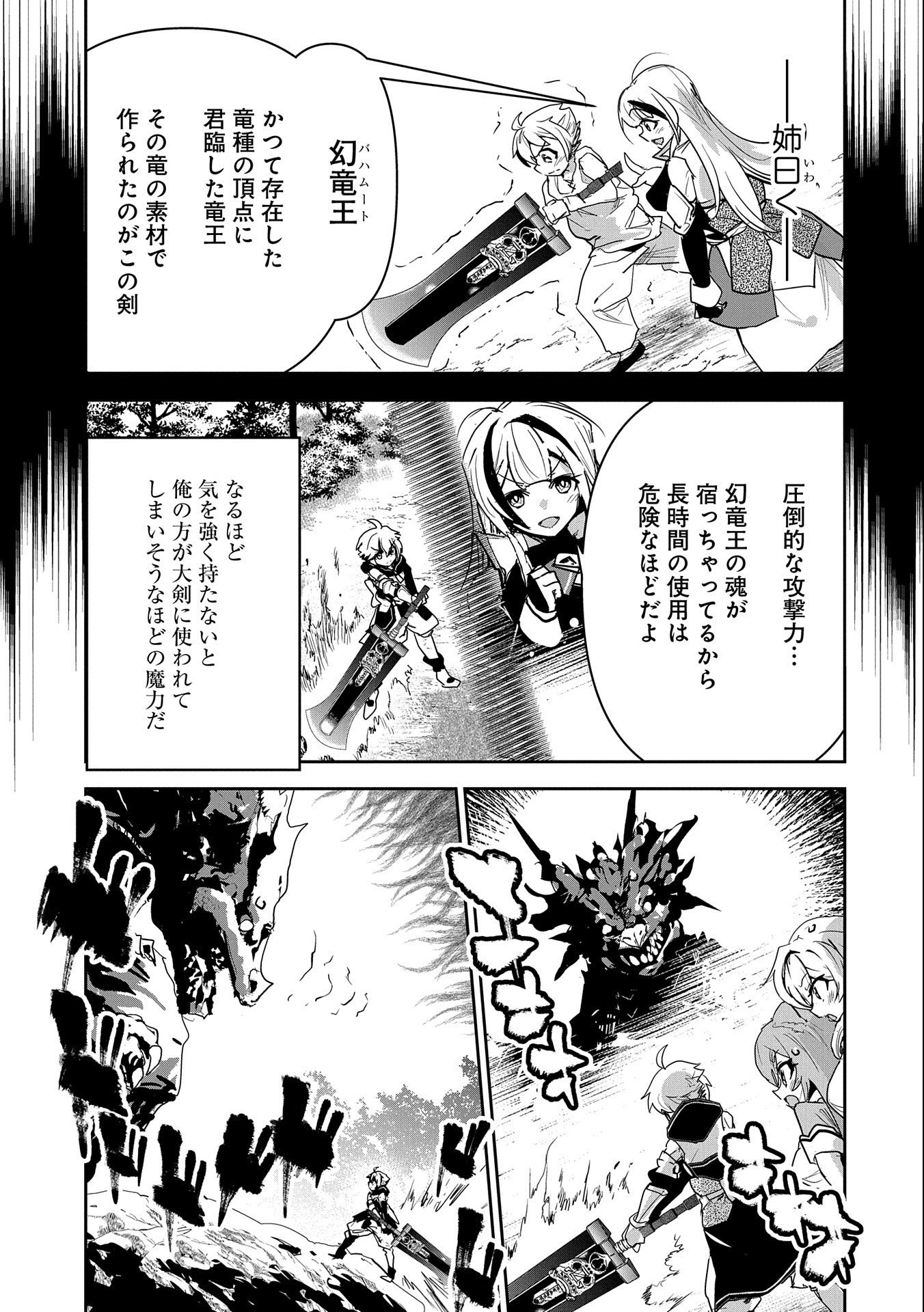 ANE NI IWARERU GA MAMA NI TOKKUN O SHITEITARA, TONDEMONAI TSUYOSA NI NATTEITA OTOUTO (MANGA) - raw - Chapter 2 - https://jpdd.ccdd.to/JPDD/09201405/3v0v0adgr4j.jpg