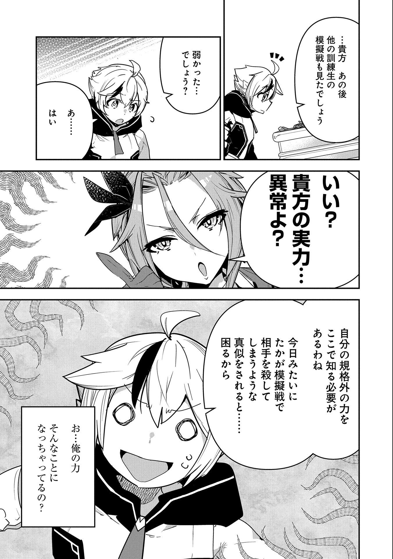 ANE NI IWARERU GA MAMA NI TOKKUN O SHITEITARA, TONDEMONAI TSUYOSA NI NATTEITA OTOUTO (MANGA) - raw - Chapter 2 - https://jpdd.ccdd.to/JPDD/09201405/5geyso0ycw3.jpg
