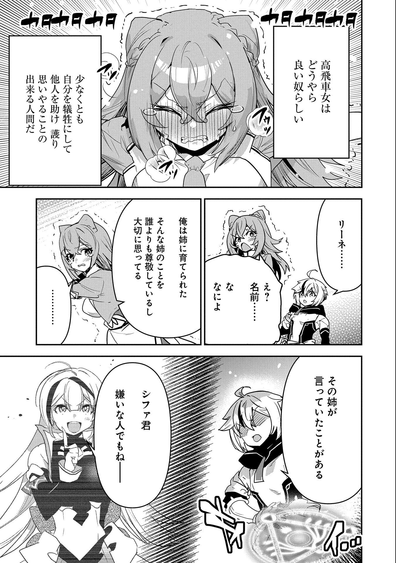 ANE NI IWARERU GA MAMA NI TOKKUN O SHITEITARA, TONDEMONAI TSUYOSA NI NATTEITA OTOUTO (MANGA) - raw - Chapter 2 - https://jpdd.ccdd.to/JPDD/09201405/c3gn4bkzld1.jpg