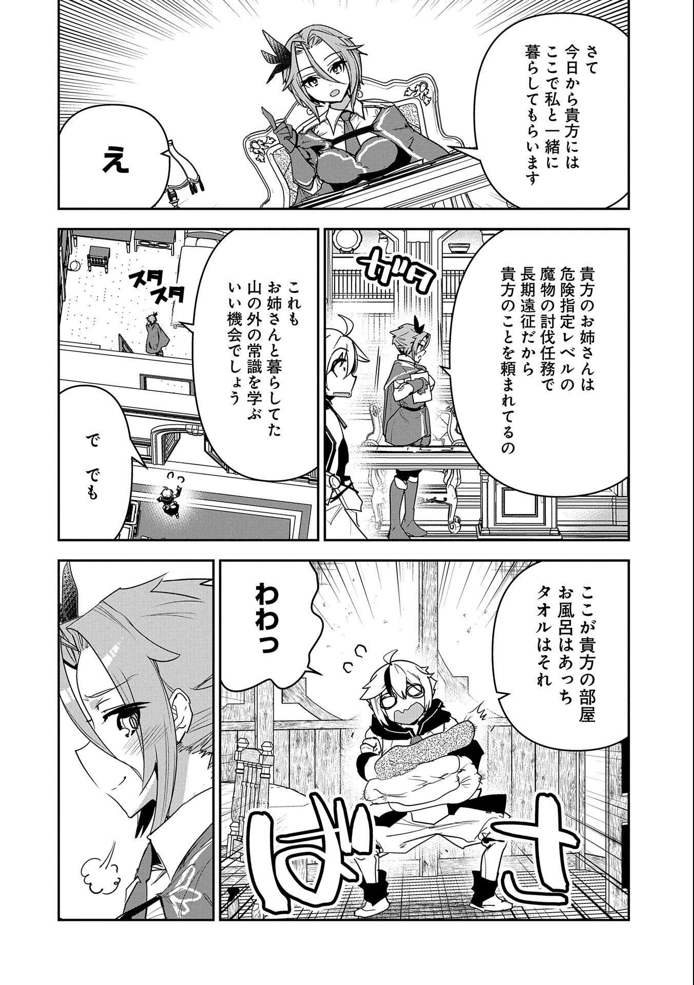 ANE NI IWARERU GA MAMA NI TOKKUN O SHITEITARA, TONDEMONAI TSUYOSA NI NATTEITA OTOUTO (MANGA) - raw - Chapter 2 - https://jpdd.ccdd.to/JPDD/09201405/gexojdh3a4g.jpg