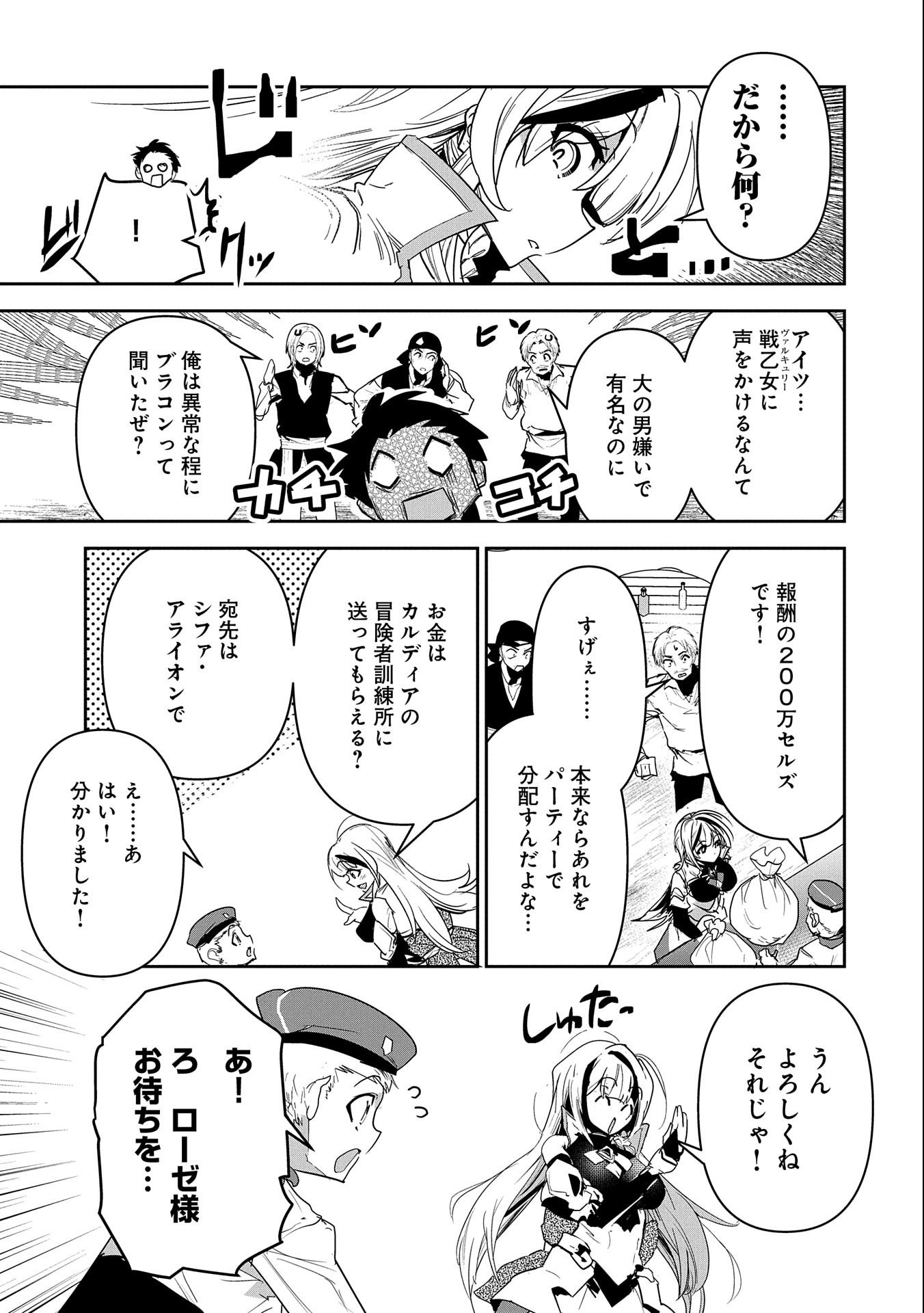 ANE NI IWARERU GA MAMA NI TOKKUN O SHITEITARA, TONDEMONAI TSUYOSA NI NATTEITA OTOUTO (MANGA) - raw - Chapter 3 - https://jpdd.ccdd.to/JPDD/09201405/hv011e5jijc.jpg
