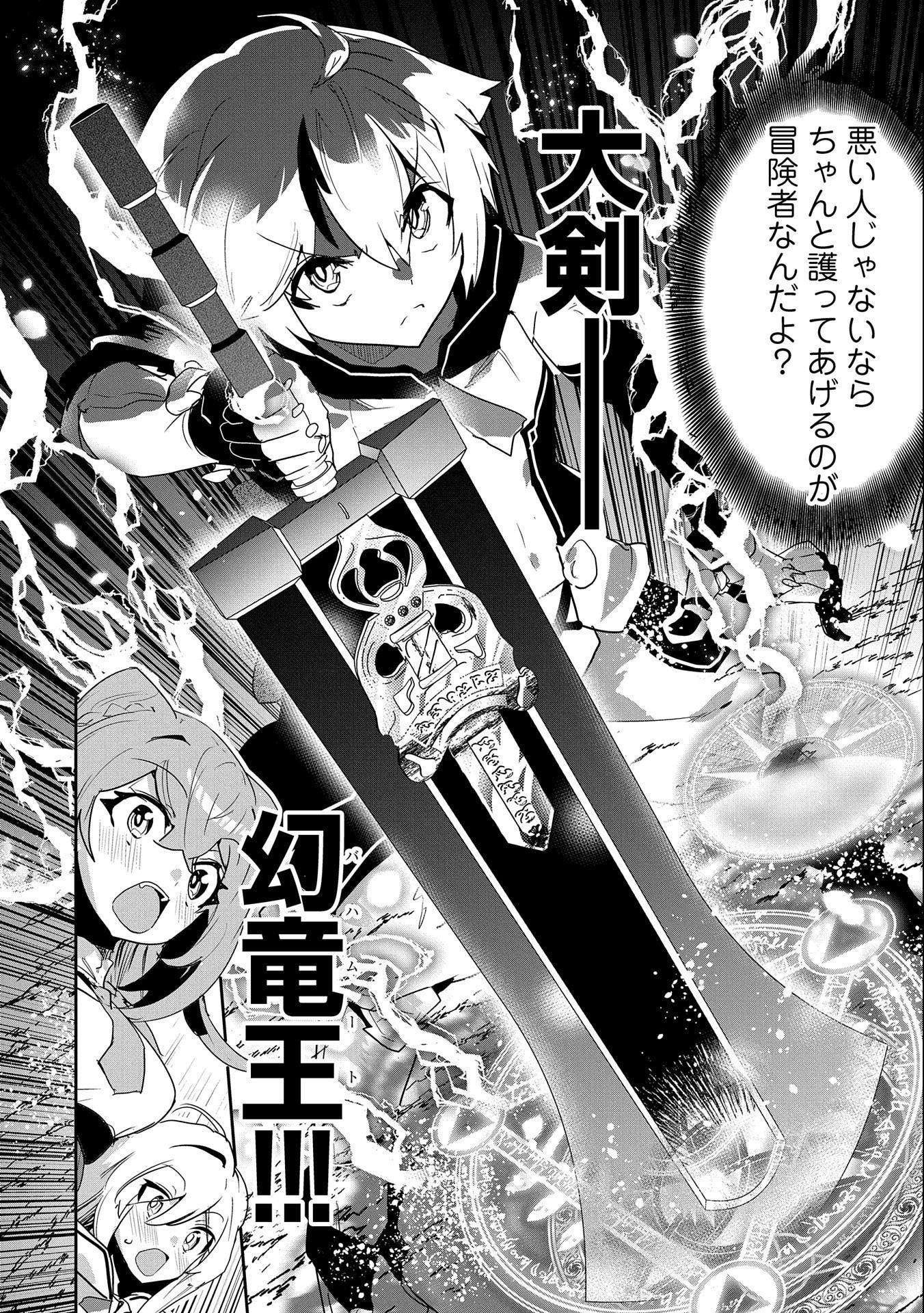 ANE NI IWARERU GA MAMA NI TOKKUN O SHITEITARA, TONDEMONAI TSUYOSA NI NATTEITA OTOUTO (MANGA) - raw - Chapter 2 - https://jpdd.ccdd.to/JPDD/09201405/j5qmpwefq5z.jpg
