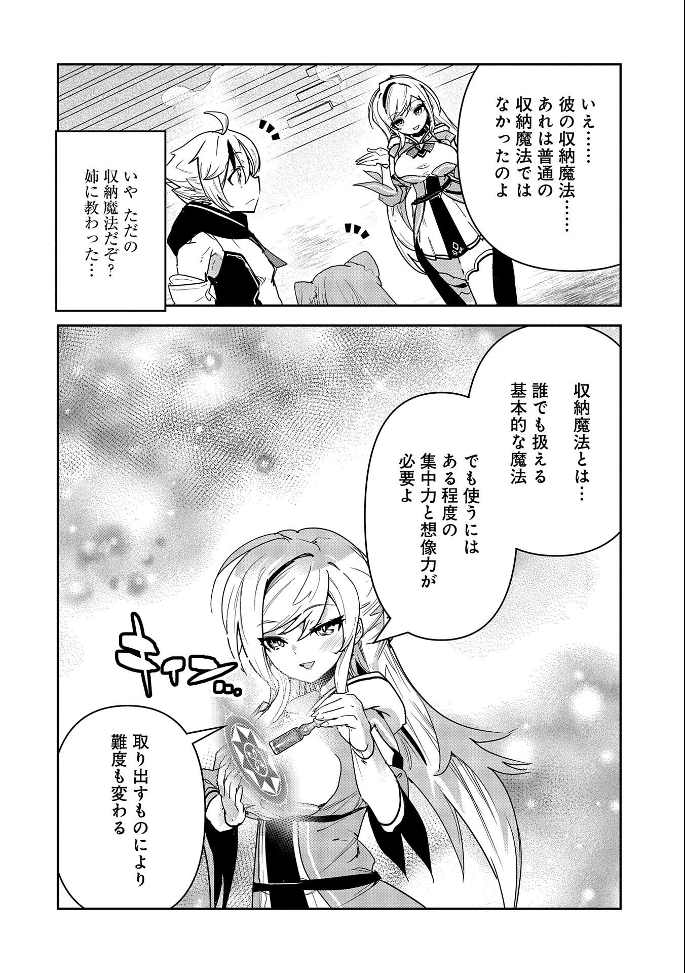 ANE NI IWARERU GA MAMA NI TOKKUN O SHITEITARA, TONDEMONAI TSUYOSA NI NATTEITA OTOUTO (MANGA) - raw - Chapter 2 - https://jpdd.ccdd.to/JPDD/09201405/mles0bkxvif.jpg