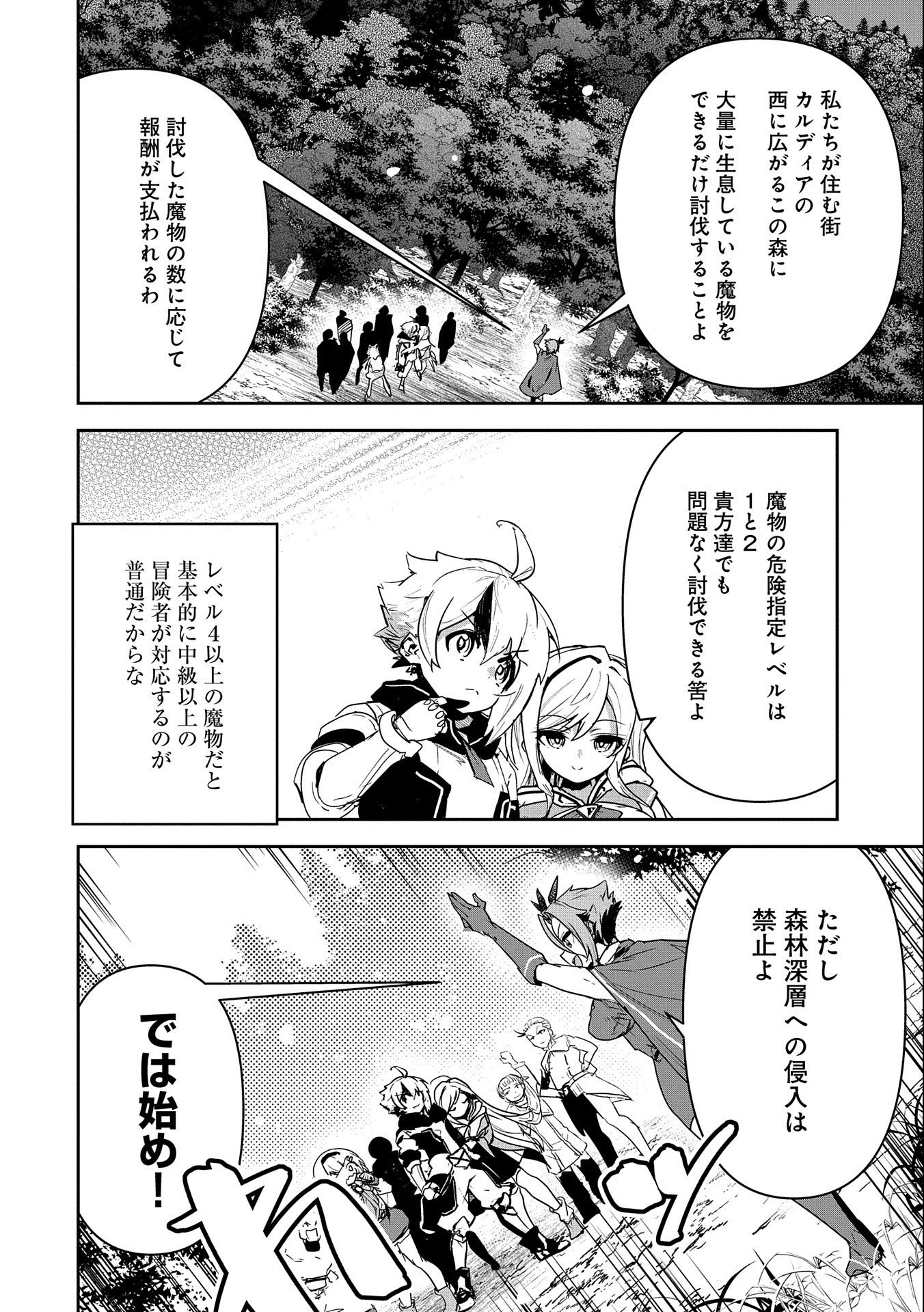 ANE NI IWARERU GA MAMA NI TOKKUN O SHITEITARA, TONDEMONAI TSUYOSA NI NATTEITA OTOUTO (MANGA) - raw - Chapter 2 - https://jpdd.ccdd.to/JPDD/09201405/qbri5qndpak.jpg
