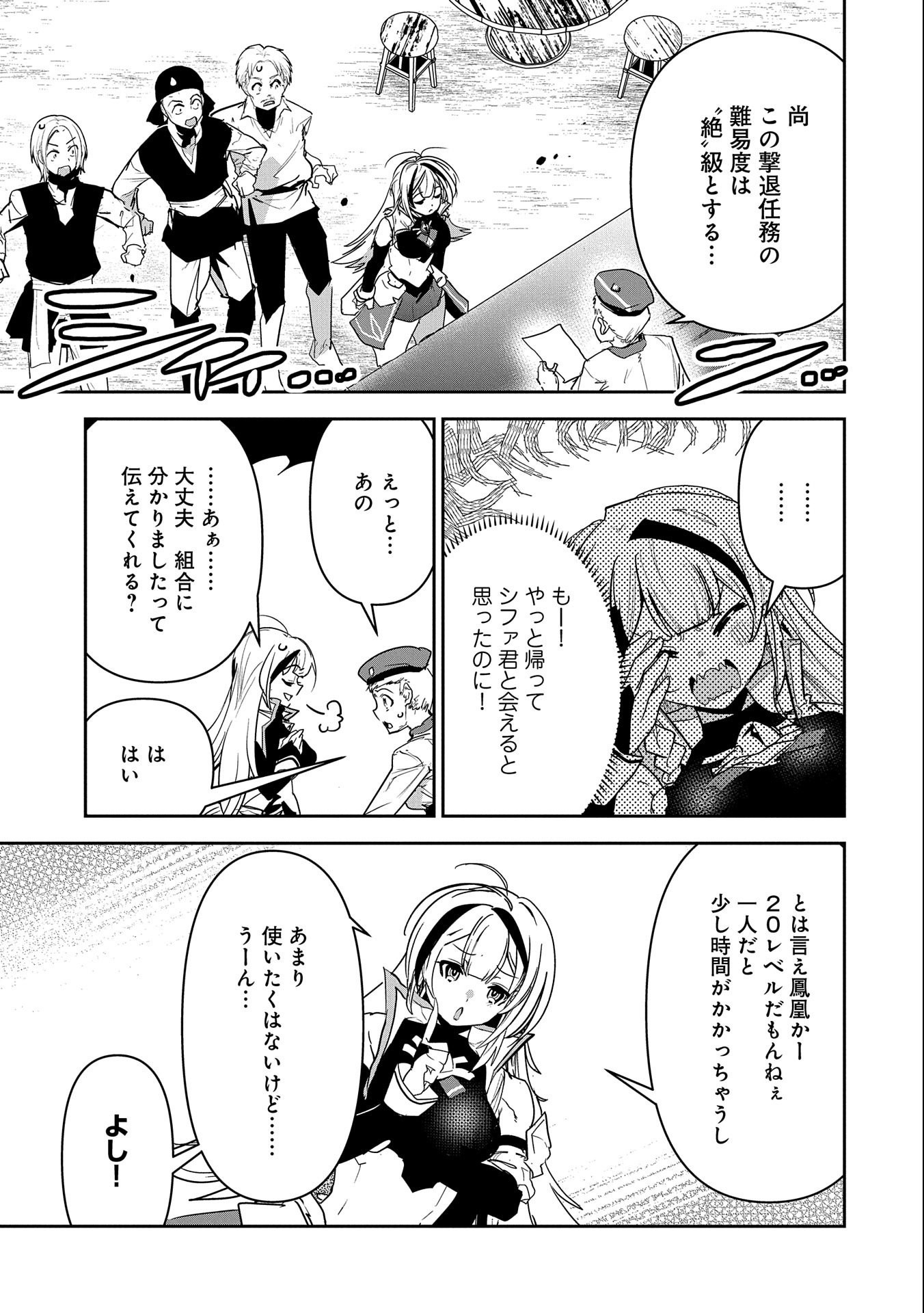 ANE NI IWARERU GA MAMA NI TOKKUN O SHITEITARA, TONDEMONAI TSUYOSA NI NATTEITA OTOUTO (MANGA) - raw - Chapter 3 - https://jpdd.ccdd.to/JPDD/09201405/remzjd2l4ku.jpg