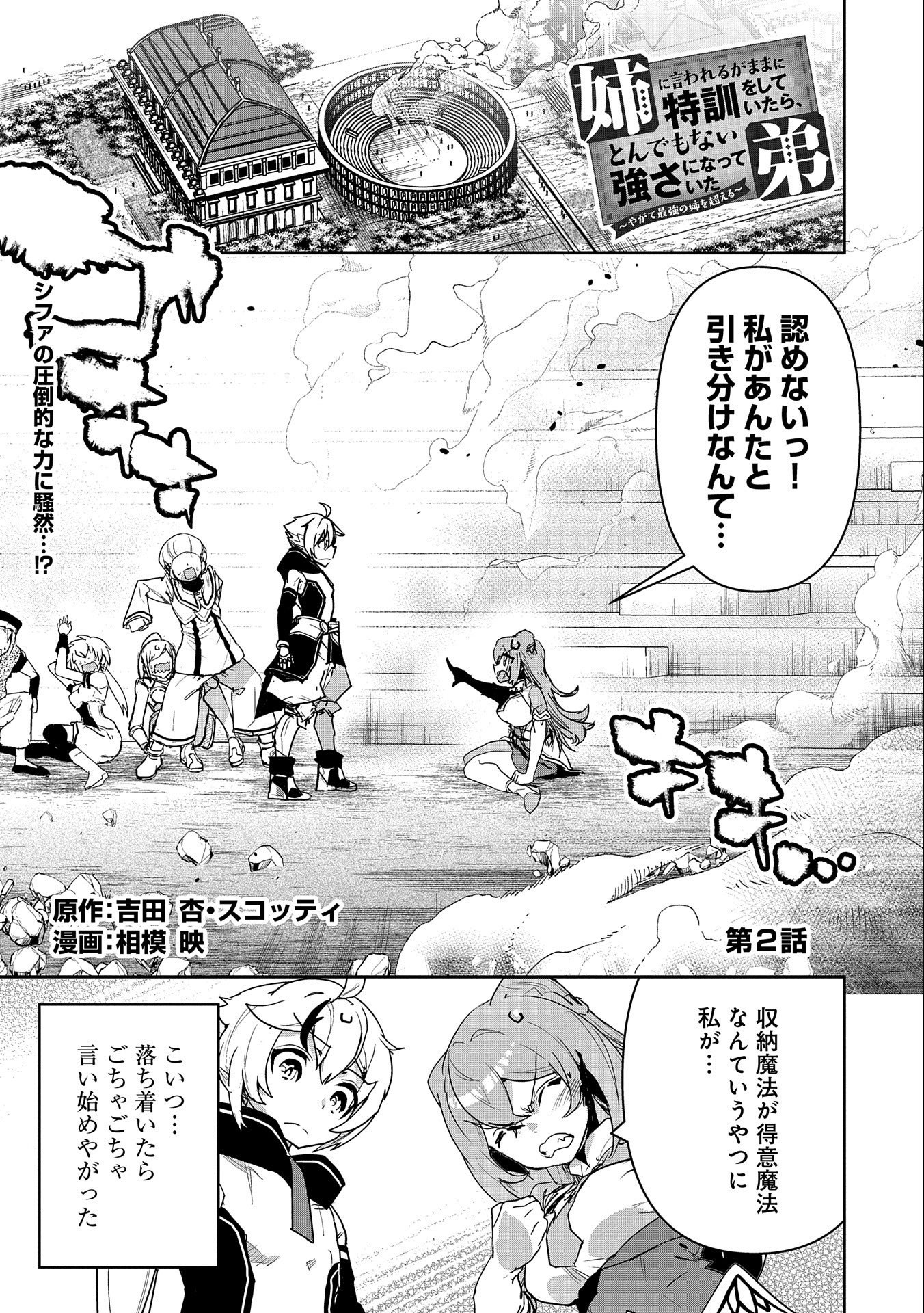 ANE NI IWARERU GA MAMA NI TOKKUN O SHITEITARA, TONDEMONAI TSUYOSA NI NATTEITA OTOUTO (MANGA) - raw - Chapter 2 - https://jpdd.ccdd.to/JPDD/09201405/rjsna1zbfou.jpg