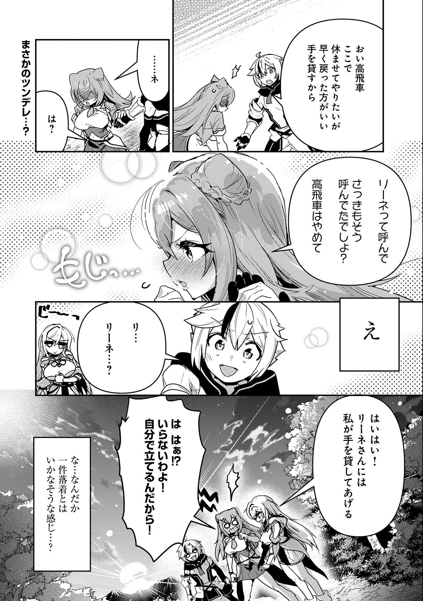 ANE NI IWARERU GA MAMA NI TOKKUN O SHITEITARA, TONDEMONAI TSUYOSA NI NATTEITA OTOUTO (MANGA) - raw - Chapter 2 - https://jpdd.ccdd.to/JPDD/09201405/s4d5r4wryvi.jpg
