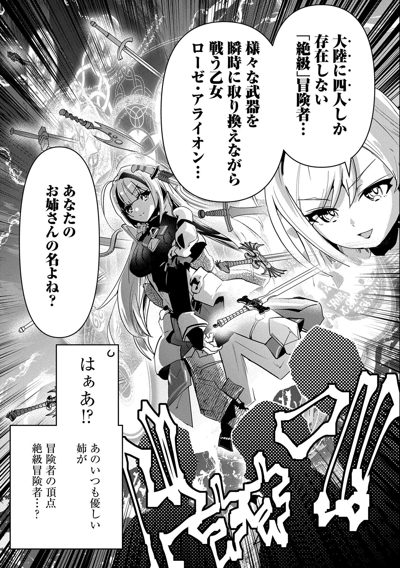 ANE NI IWARERU GA MAMA NI TOKKUN O SHITEITARA, TONDEMONAI TSUYOSA NI NATTEITA OTOUTO (MANGA) - raw - Chapter 2 - https://jpdd.ccdd.to/JPDD/09201405/zw3owba1fis.jpg