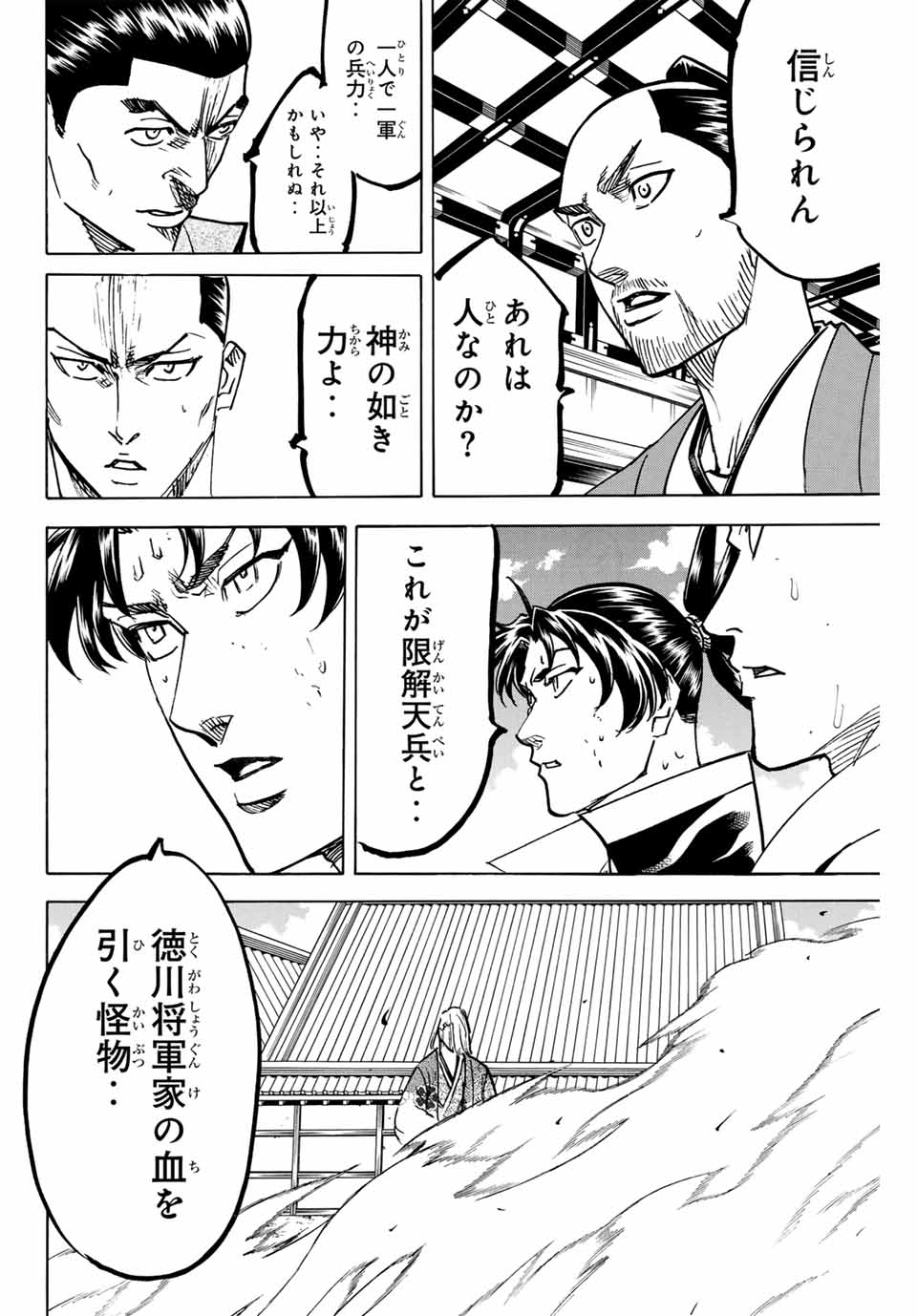 GAMARAN: SHURA - raw - Chapter 265 - https://jpdd.ccdd.to/JPDD/09211405/0xf4lql3kzw.jpg