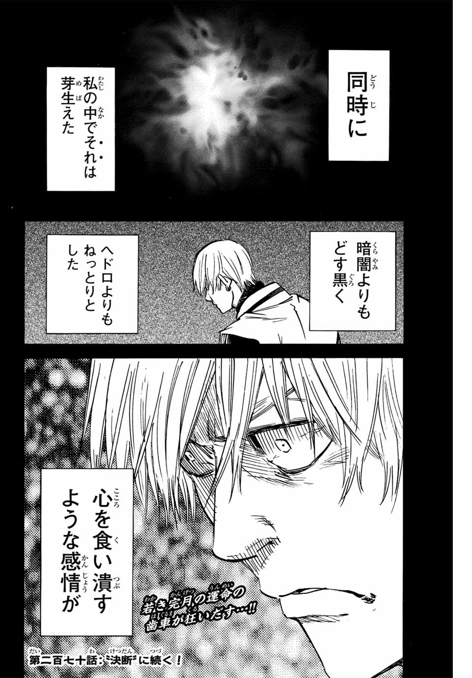 GAMARAN: SHURA - raw - Chapter 269 - https://jpdd.ccdd.to/JPDD/09211405/1dltc52bpiy.jpg